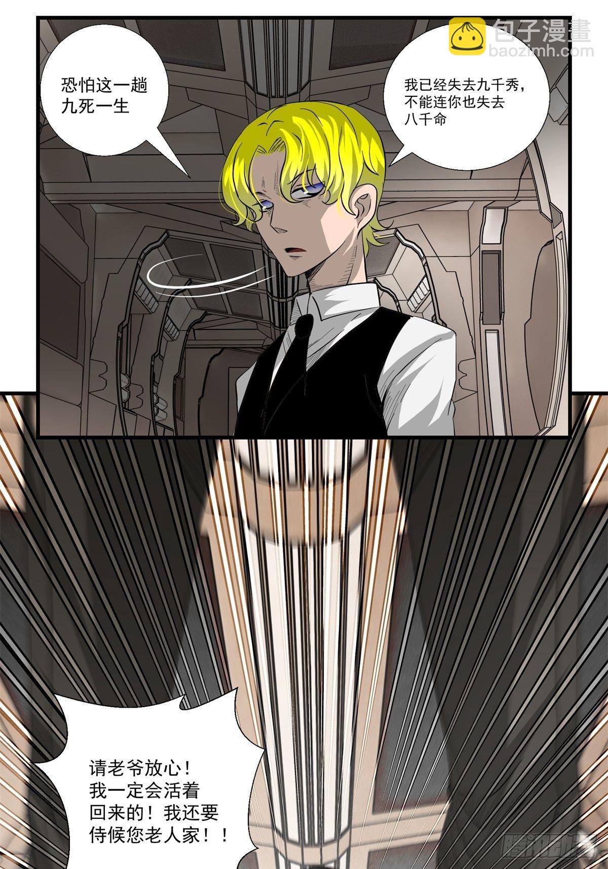《黑锦鲤》33话 风暴前夕 第6页
