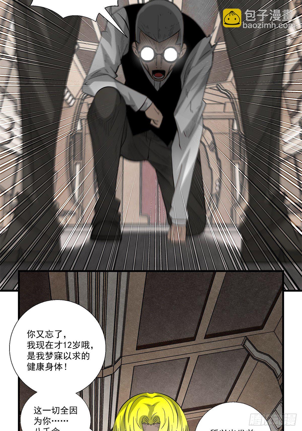 《黑锦鲤》33话 风暴前夕 第7页