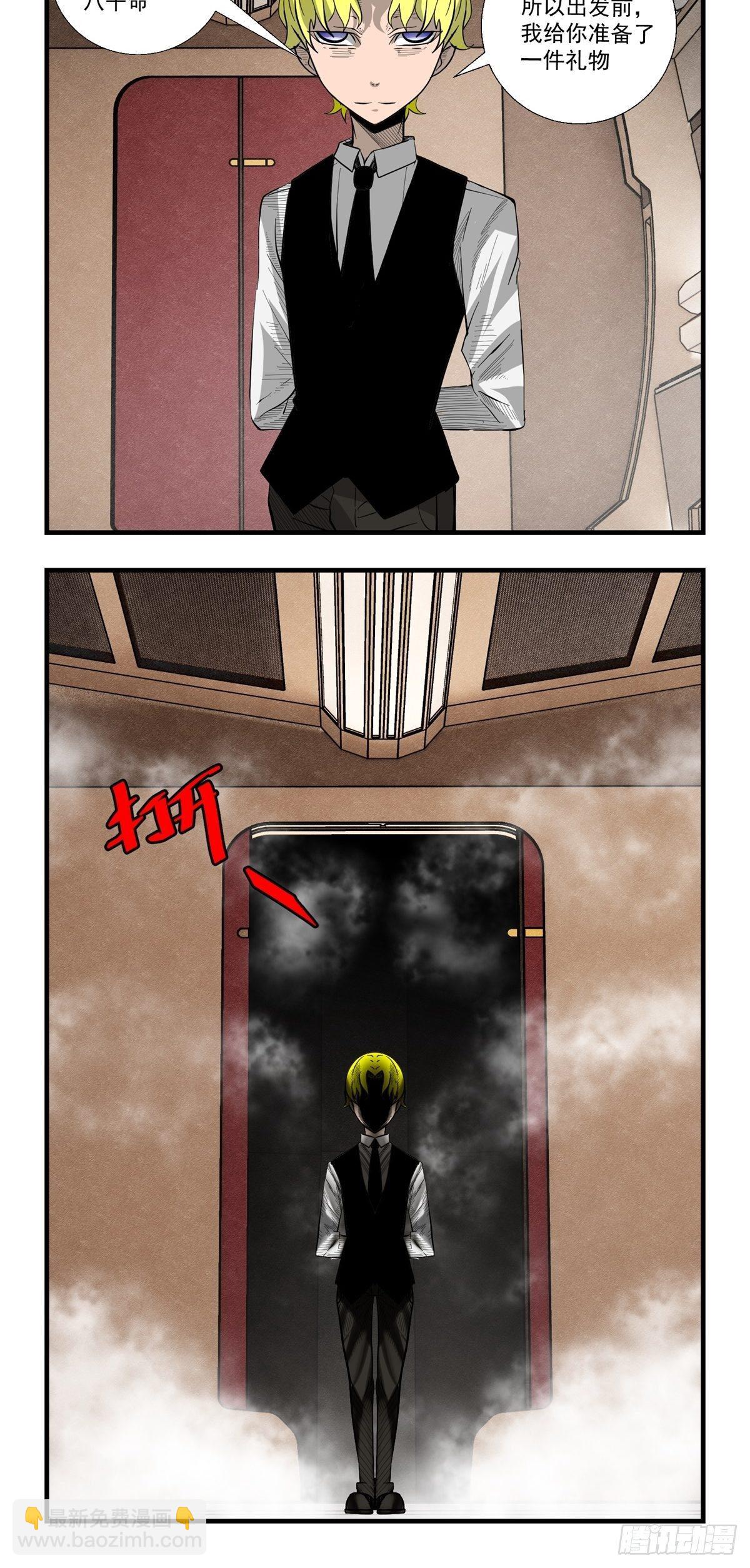 《黑锦鲤》33话 风暴前夕 第8页