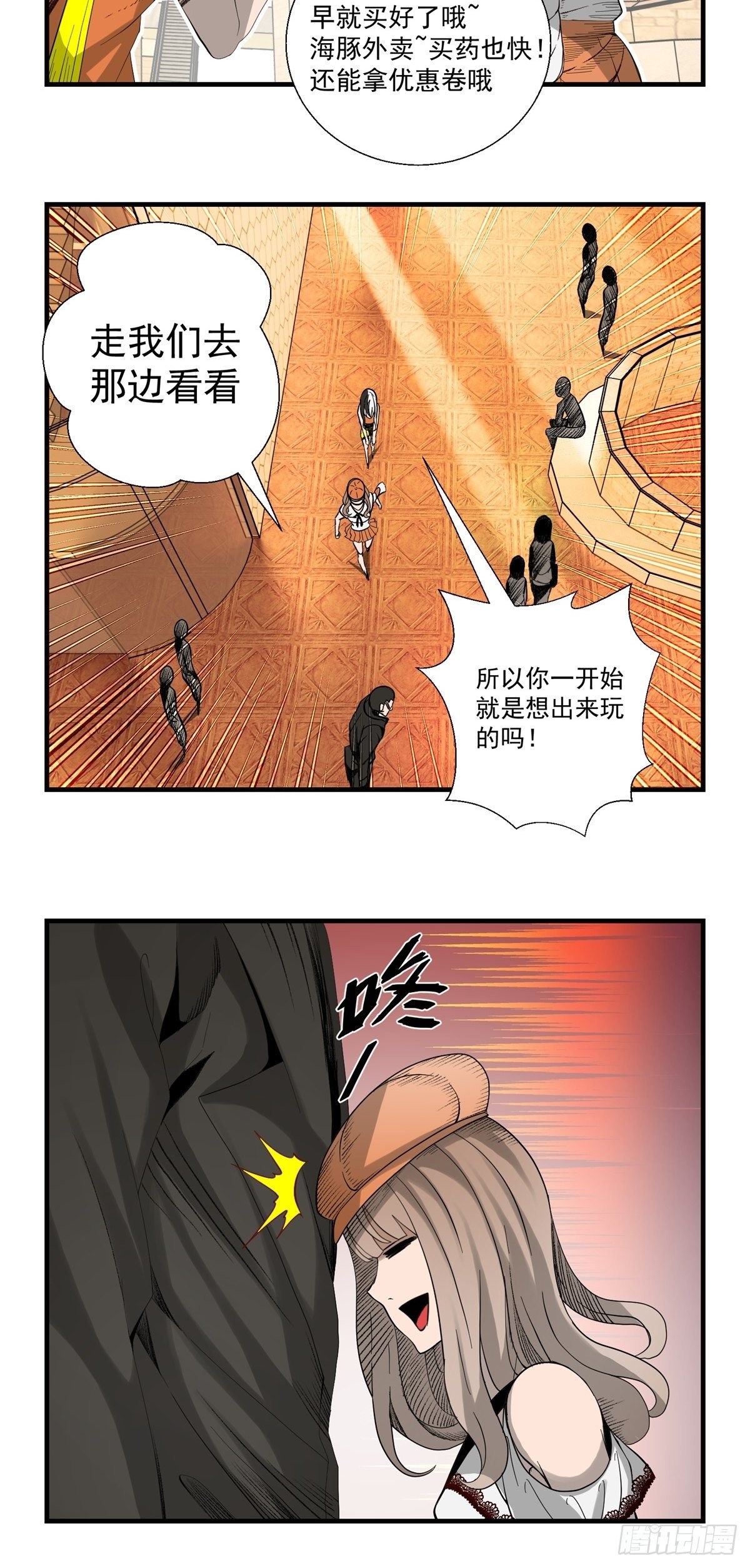 《黑锦鲤》32话 特别的还愿 第12页