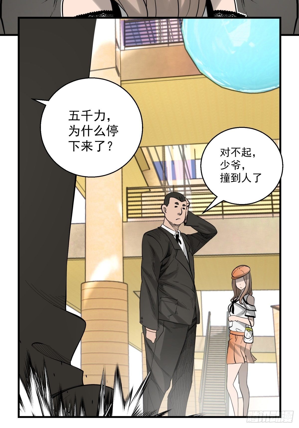 《黑锦鲤》32话 特别的还愿 第14页
