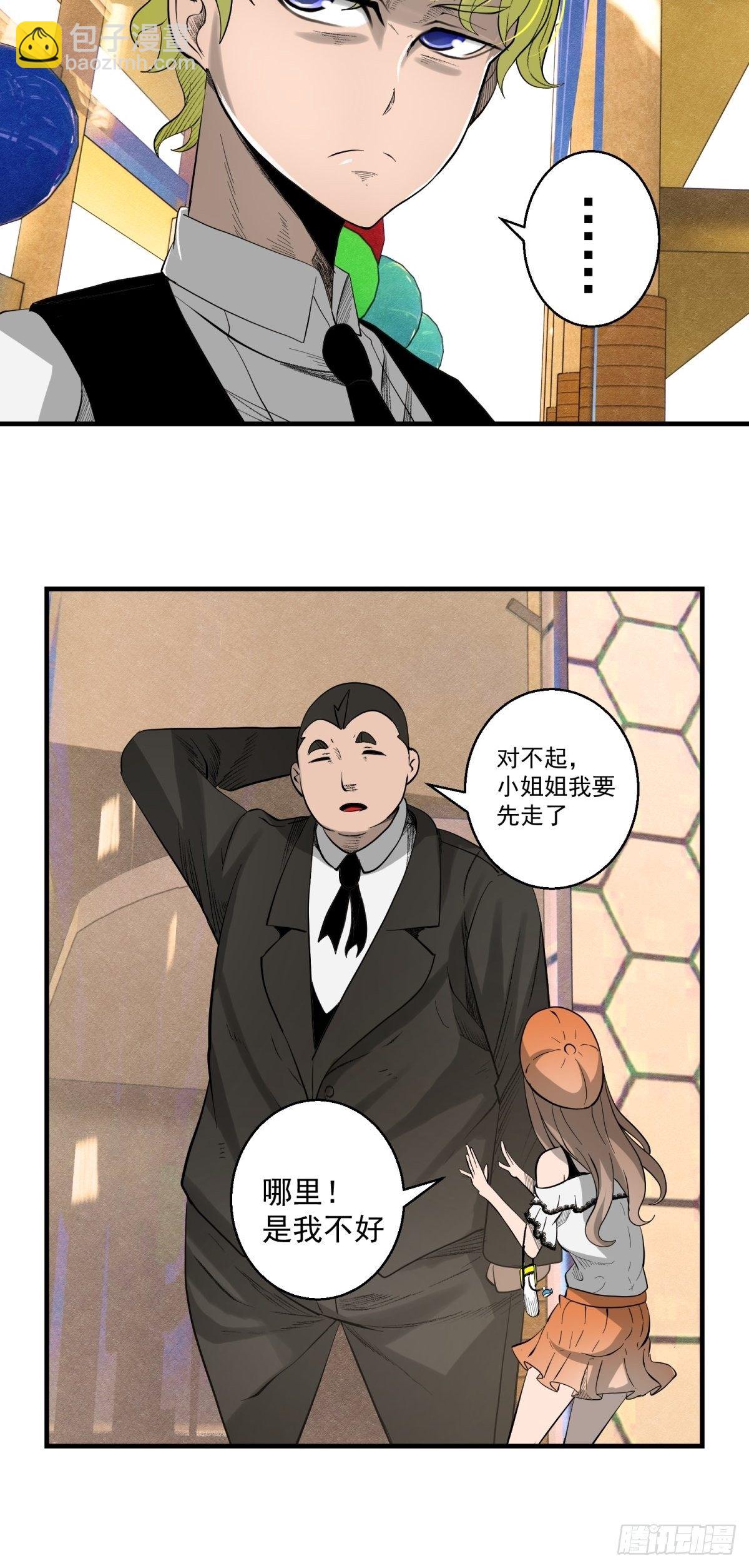 《黑锦鲤》32话 特别的还愿 第16页