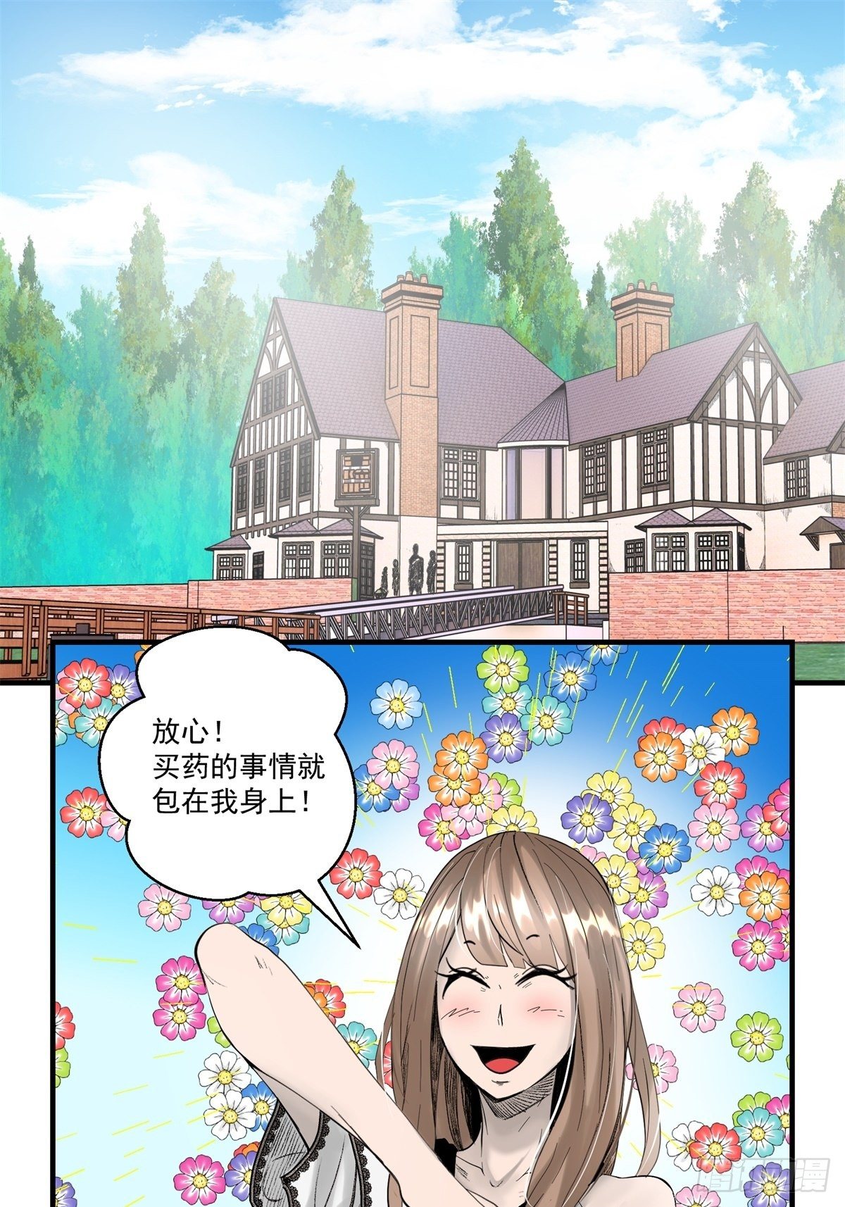 《黑锦鲤》32话 特别的还愿 第1页