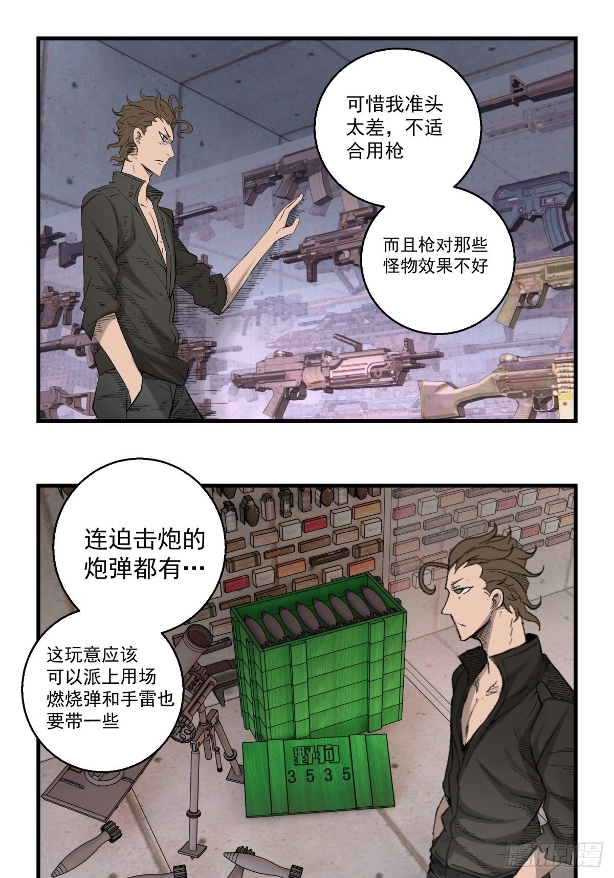 《黑锦鲤》32话 特别的还愿 第25页