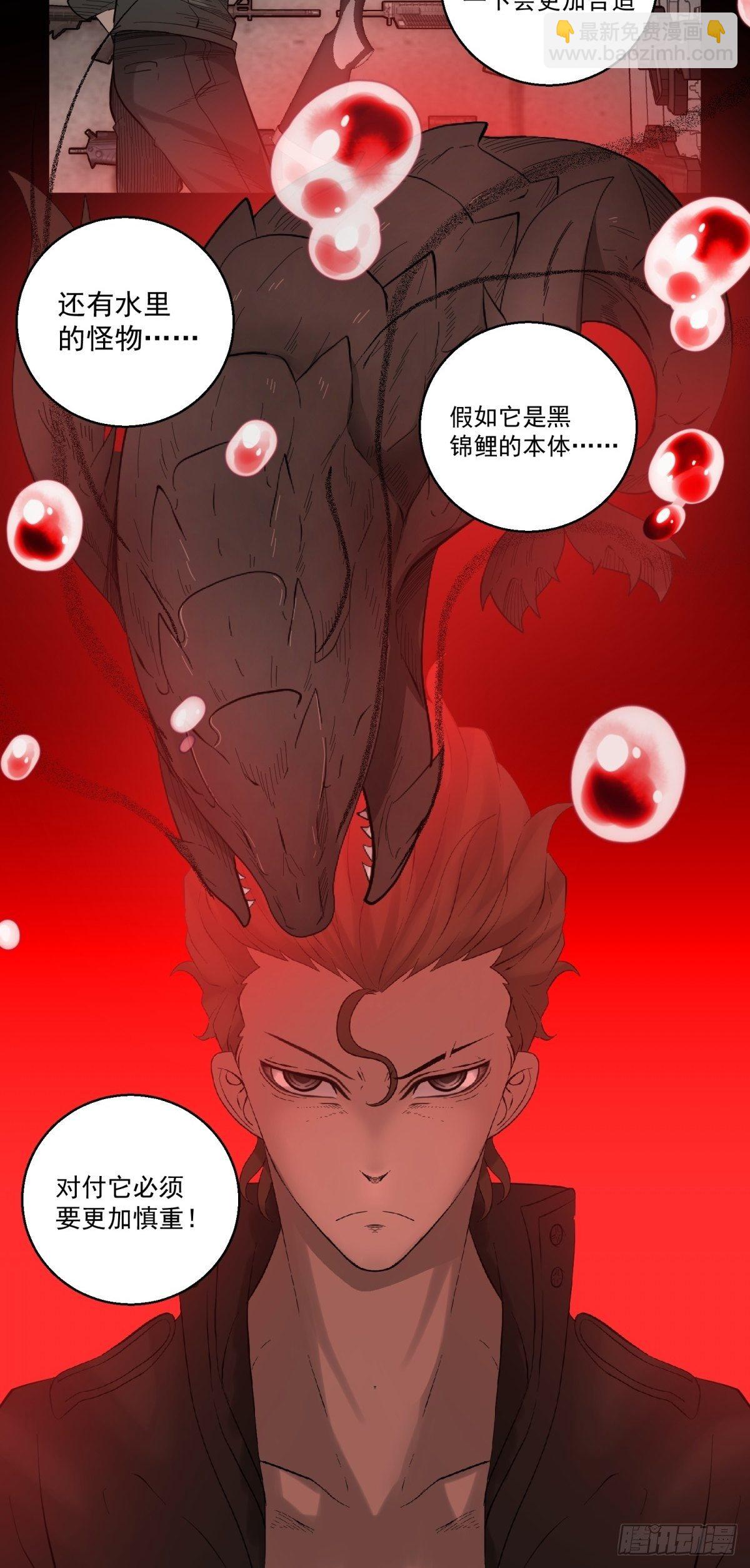 《黑锦鲤》32话 特别的还愿 第28页