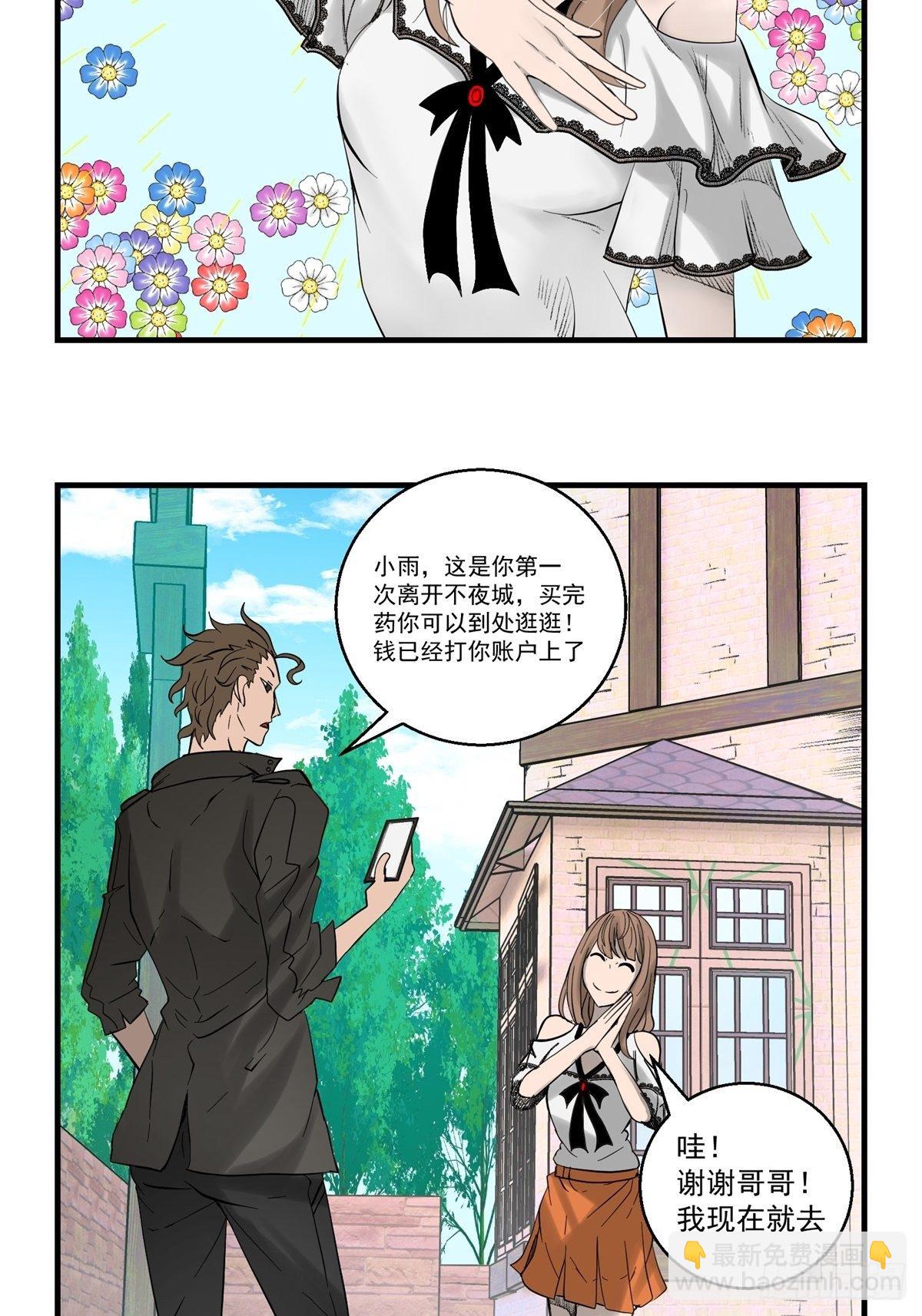 《黑锦鲤》32话 特别的还愿 第2页