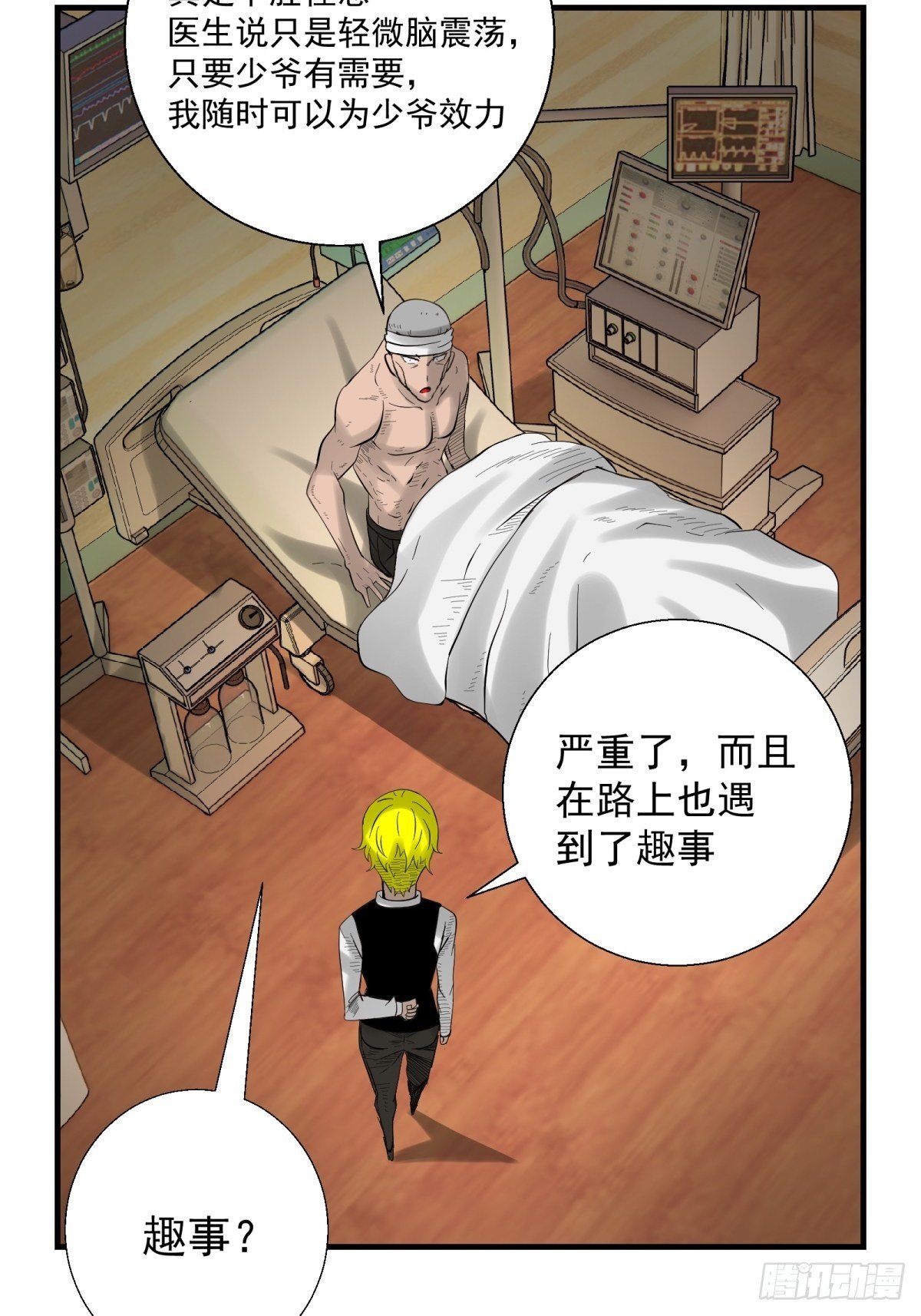 《黑锦鲤》32话 特别的还愿 第31页