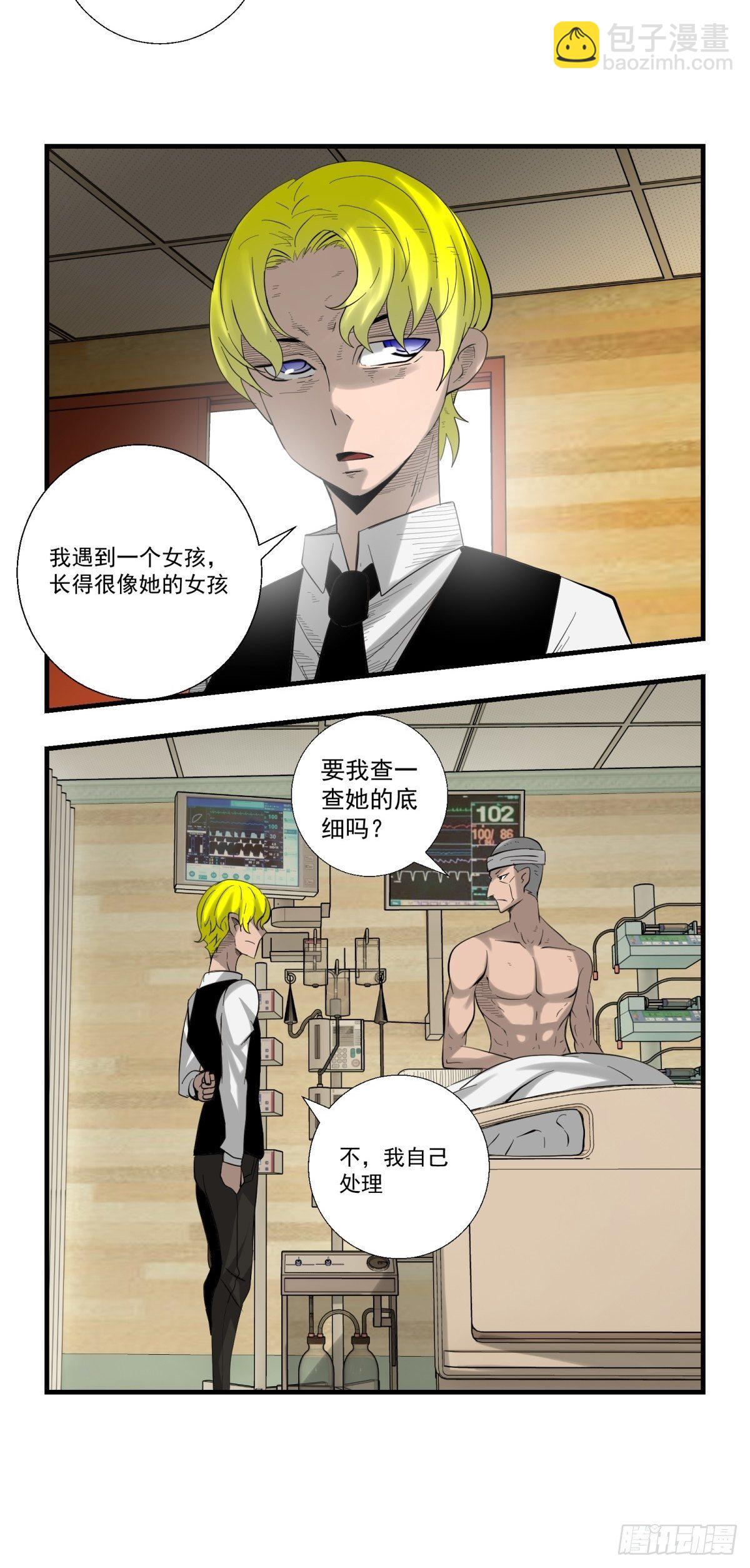 《黑锦鲤》32话 特别的还愿 第32页