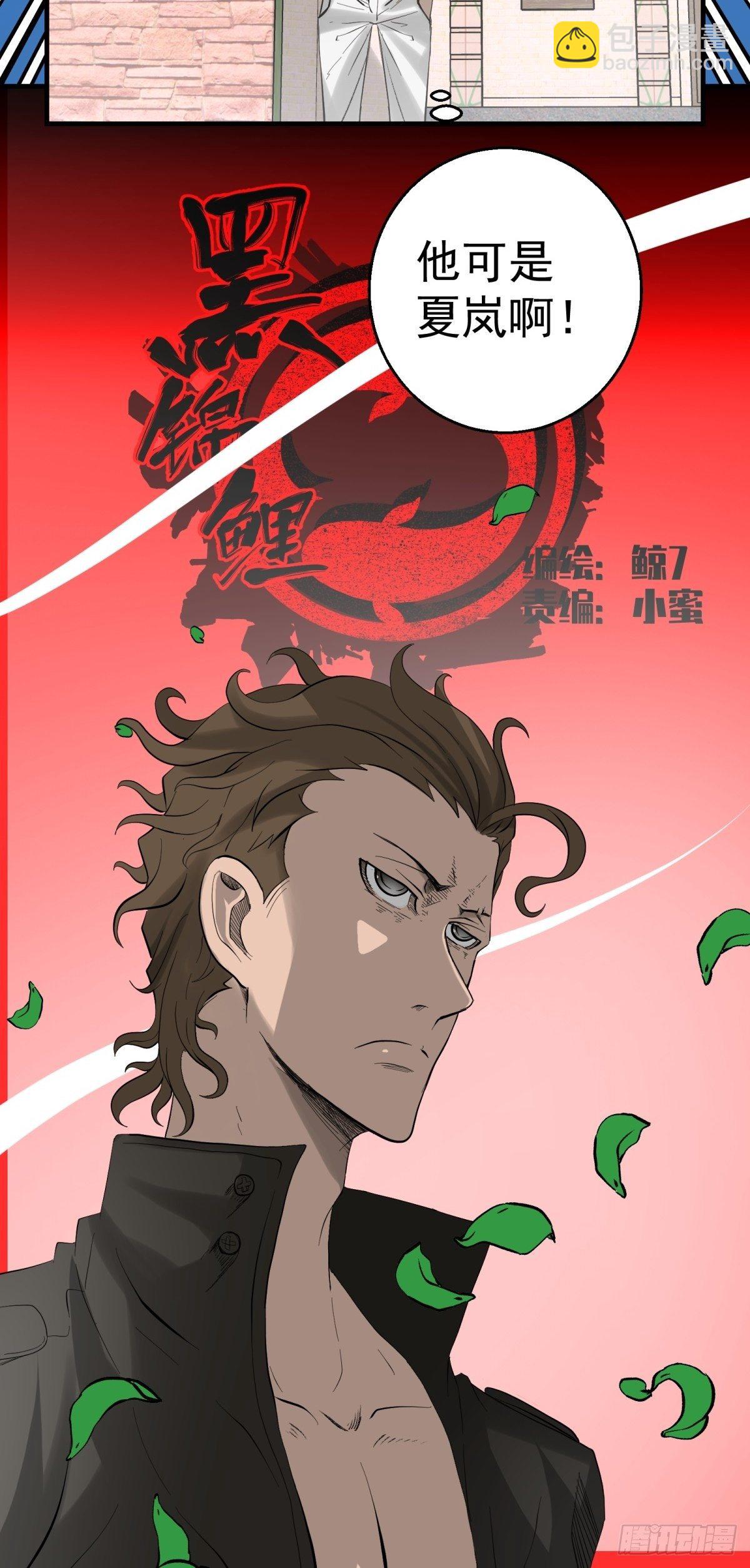 《黑锦鲤》32话 特别的还愿 第8页