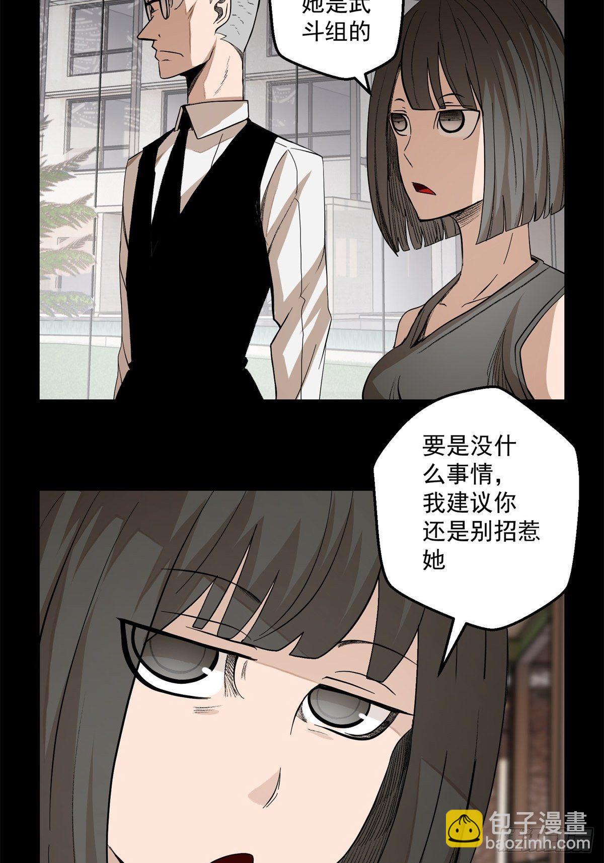 《黑锦鲤》37话 七千杀 第10页