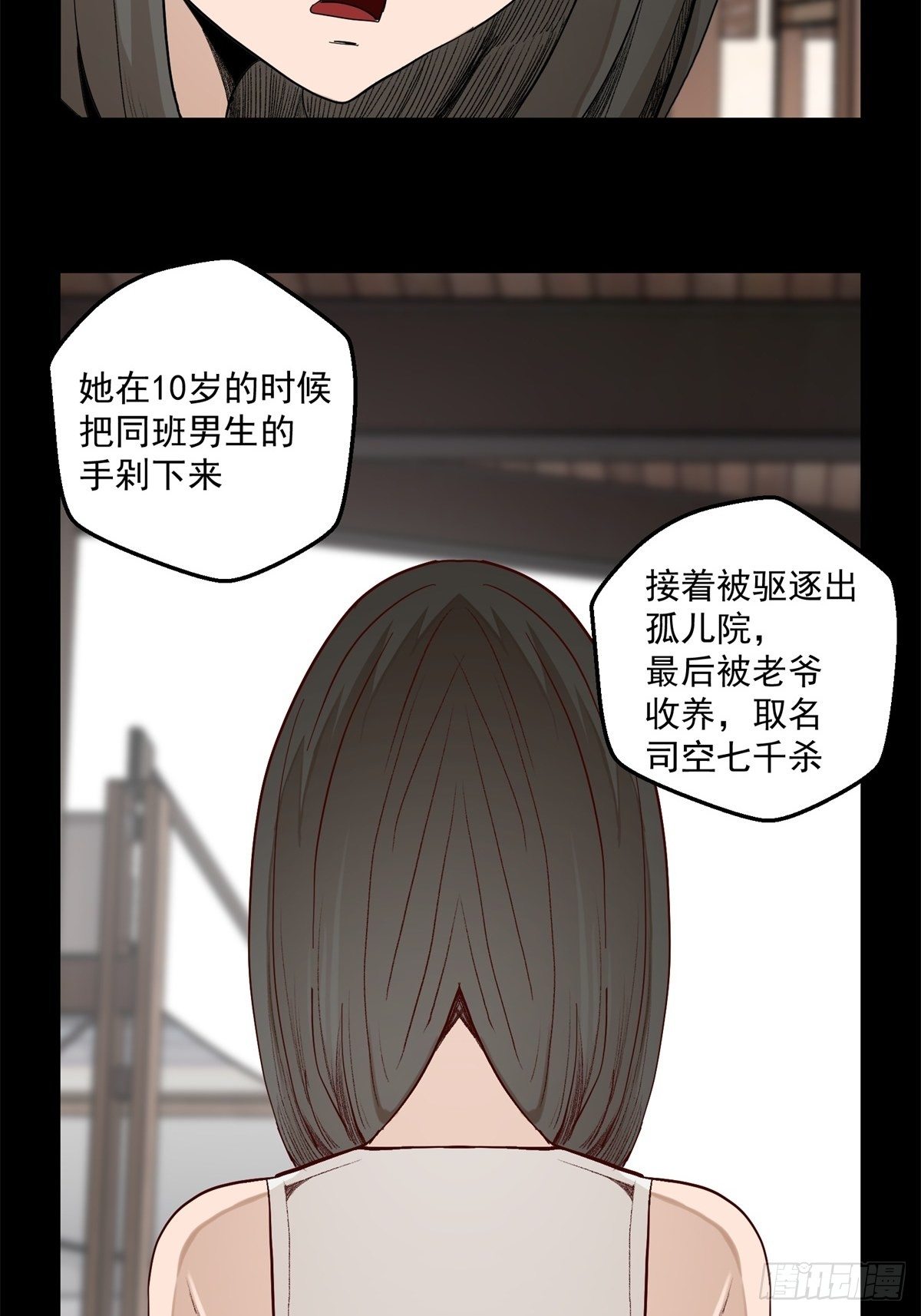 《黑锦鲤》37话 七千杀 第11页
