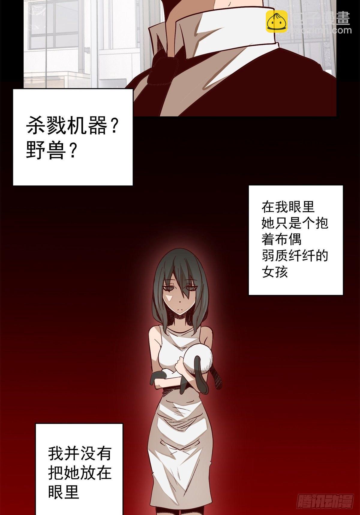 《黑锦鲤》37话 七千杀 第15页