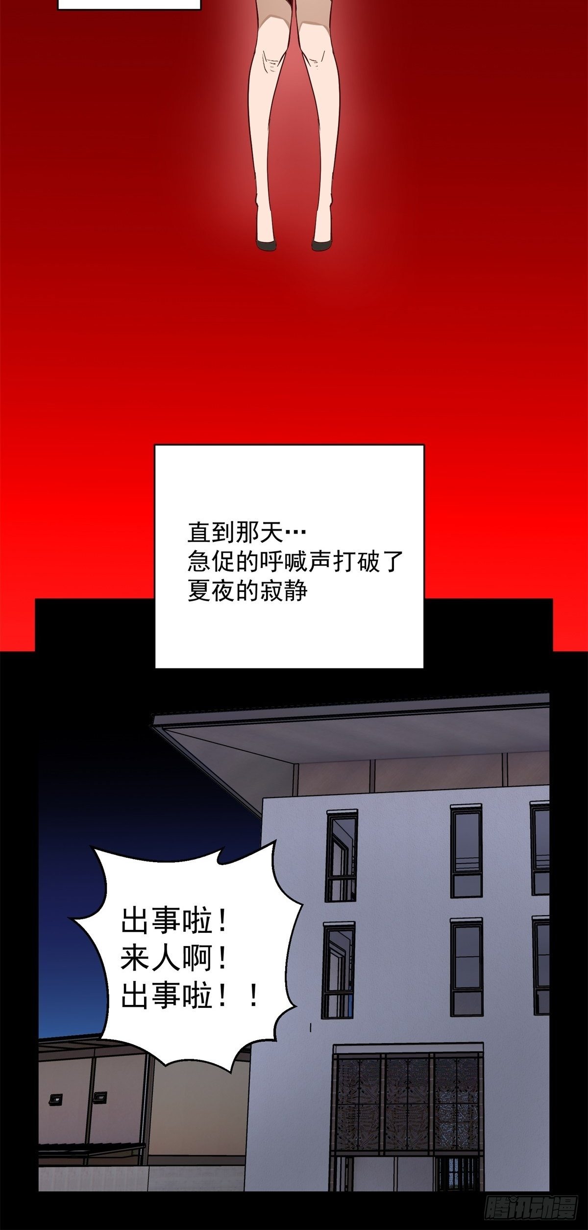 《黑锦鲤》37话 七千杀 第16页