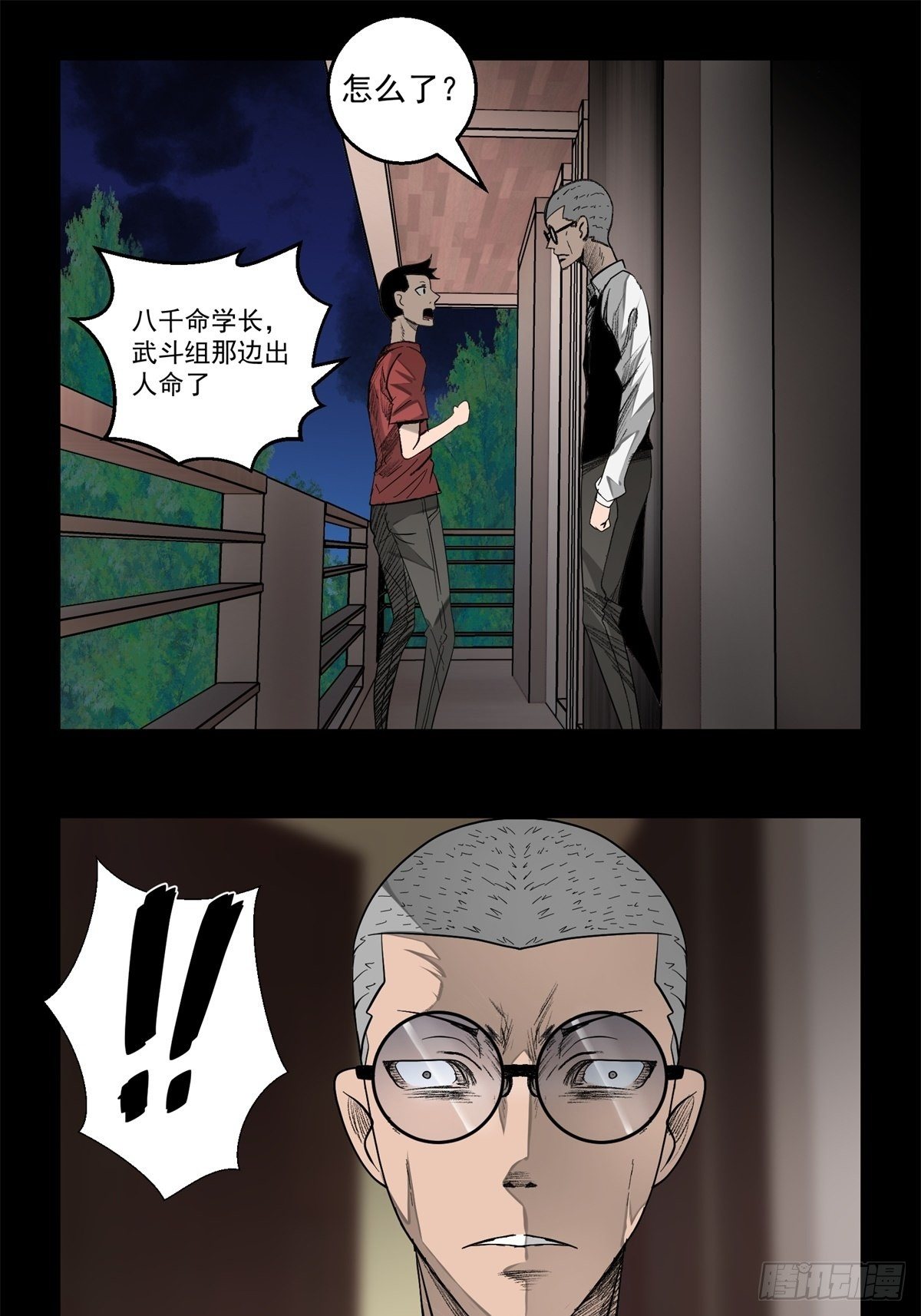 《黑锦鲤》37话 七千杀 第17页