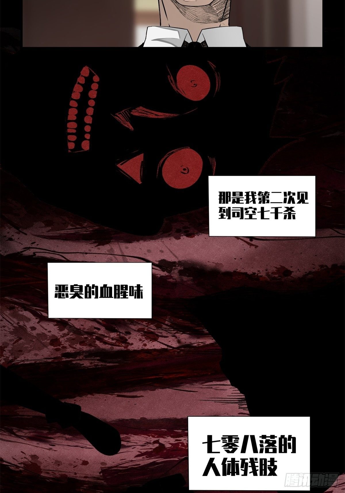 《黑锦鲤》37话 七千杀 第18页