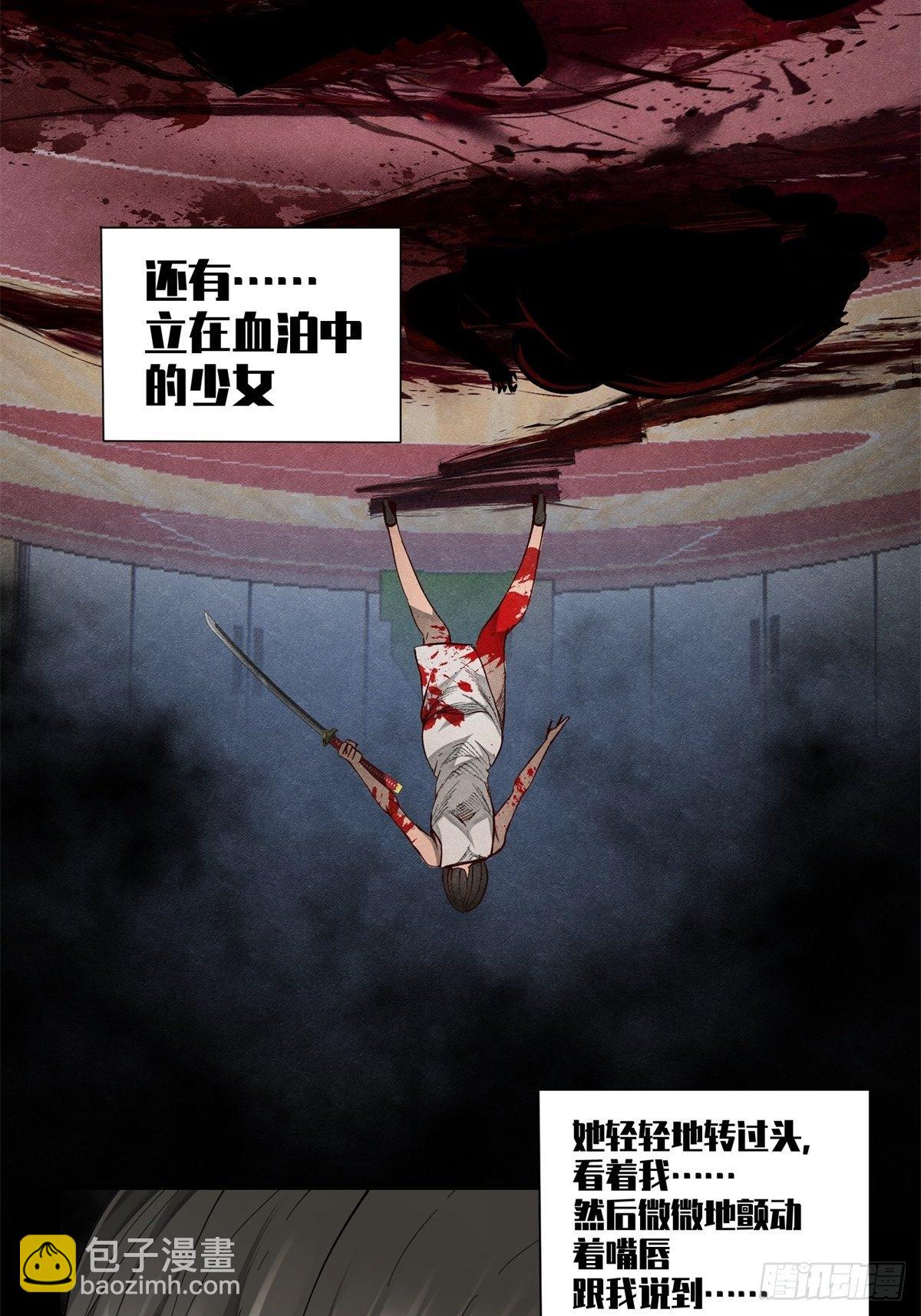 《黑锦鲤》37话 七千杀 第19页