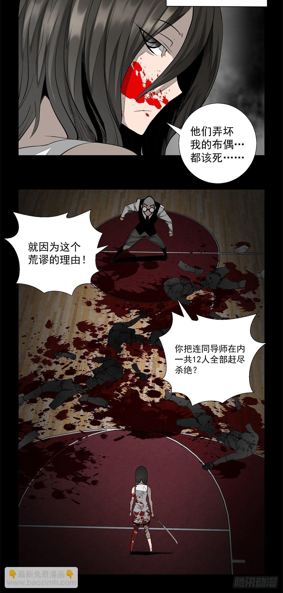 《黑锦鲤》37话 七千杀 第20页