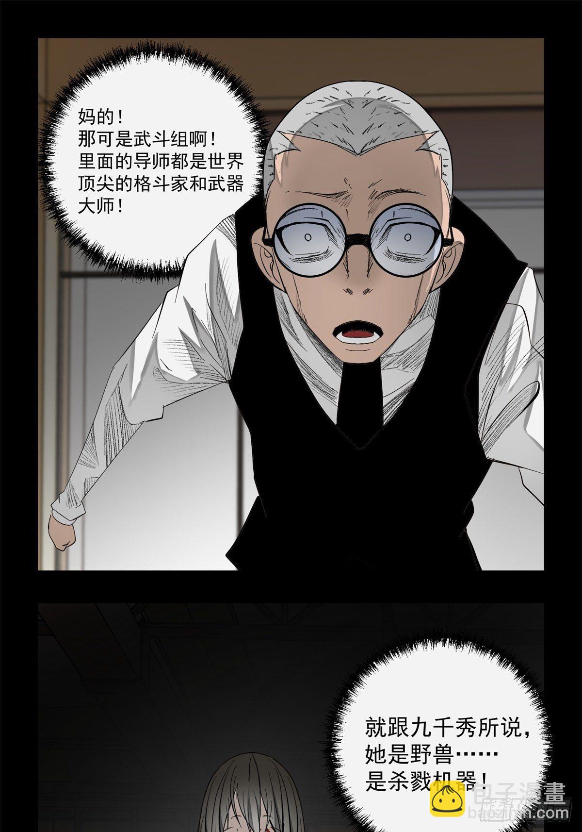 《黑锦鲤》37话 七千杀 第21页