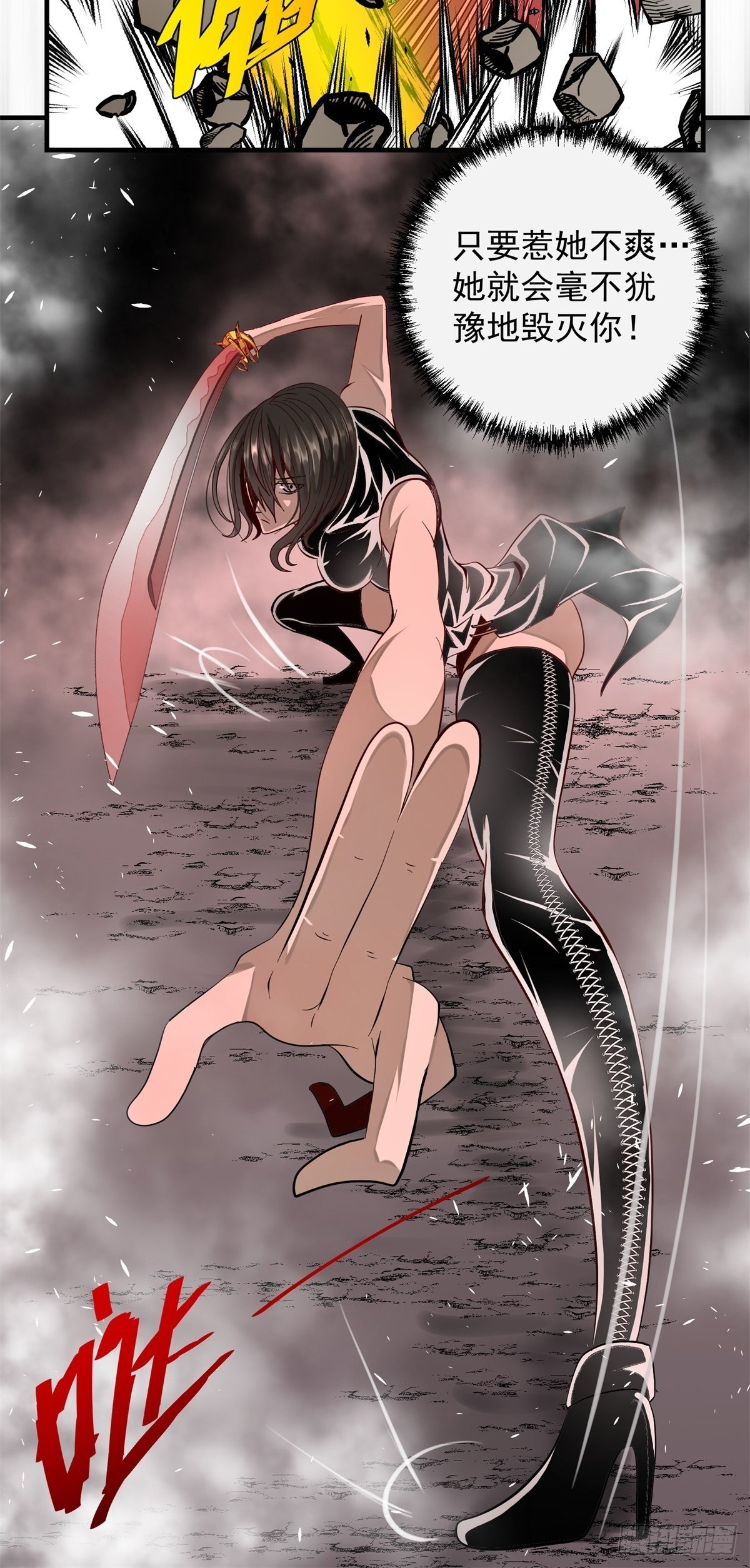《黑锦鲤》37话 七千杀 第24页