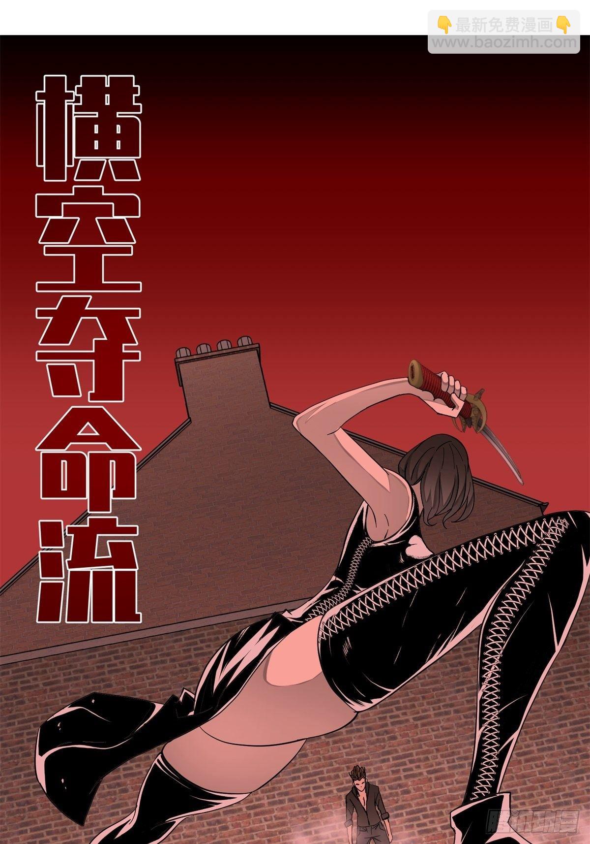 《黑锦鲤》37话 七千杀 第25页
