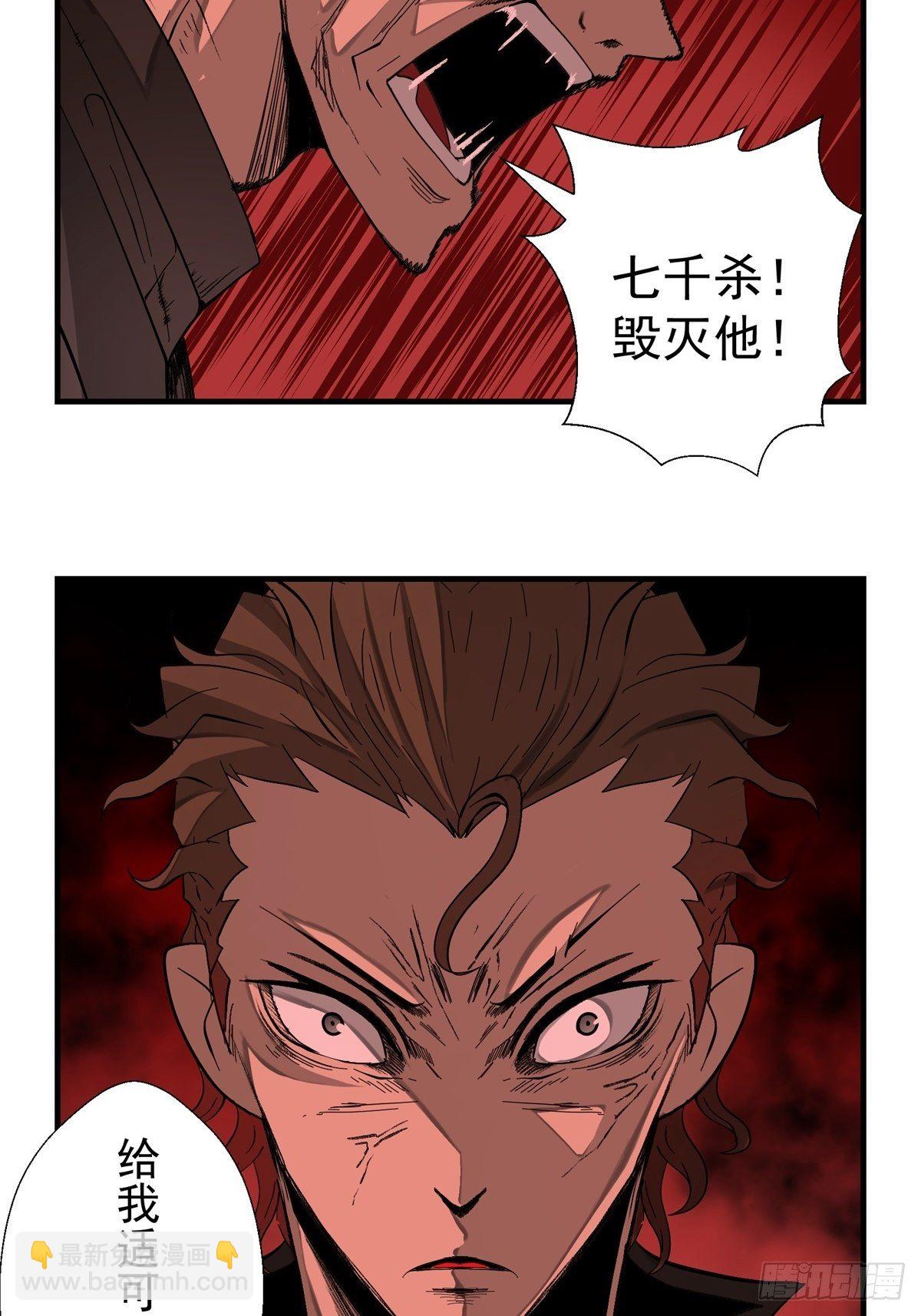 《黑锦鲤》37话 七千杀 第27页