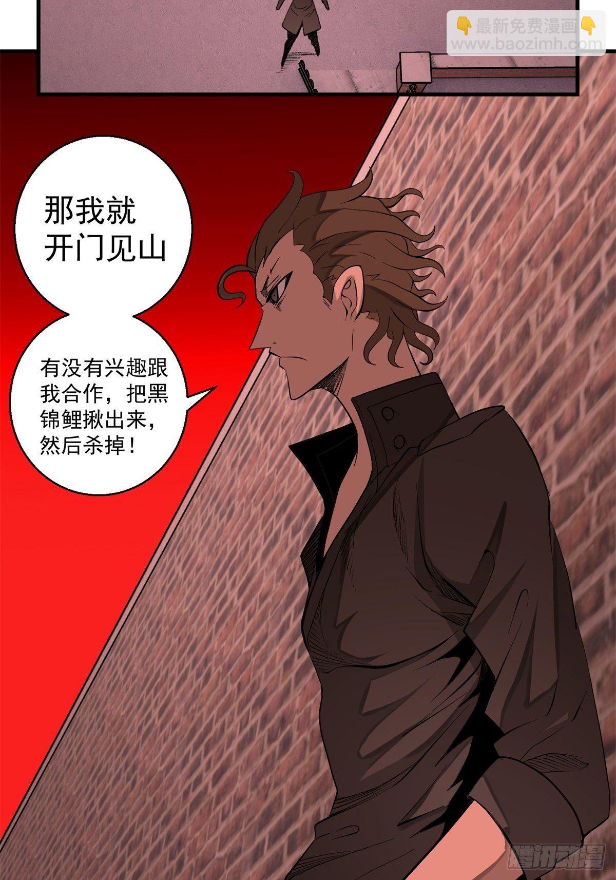 《黑锦鲤》37话 七千杀 第35页