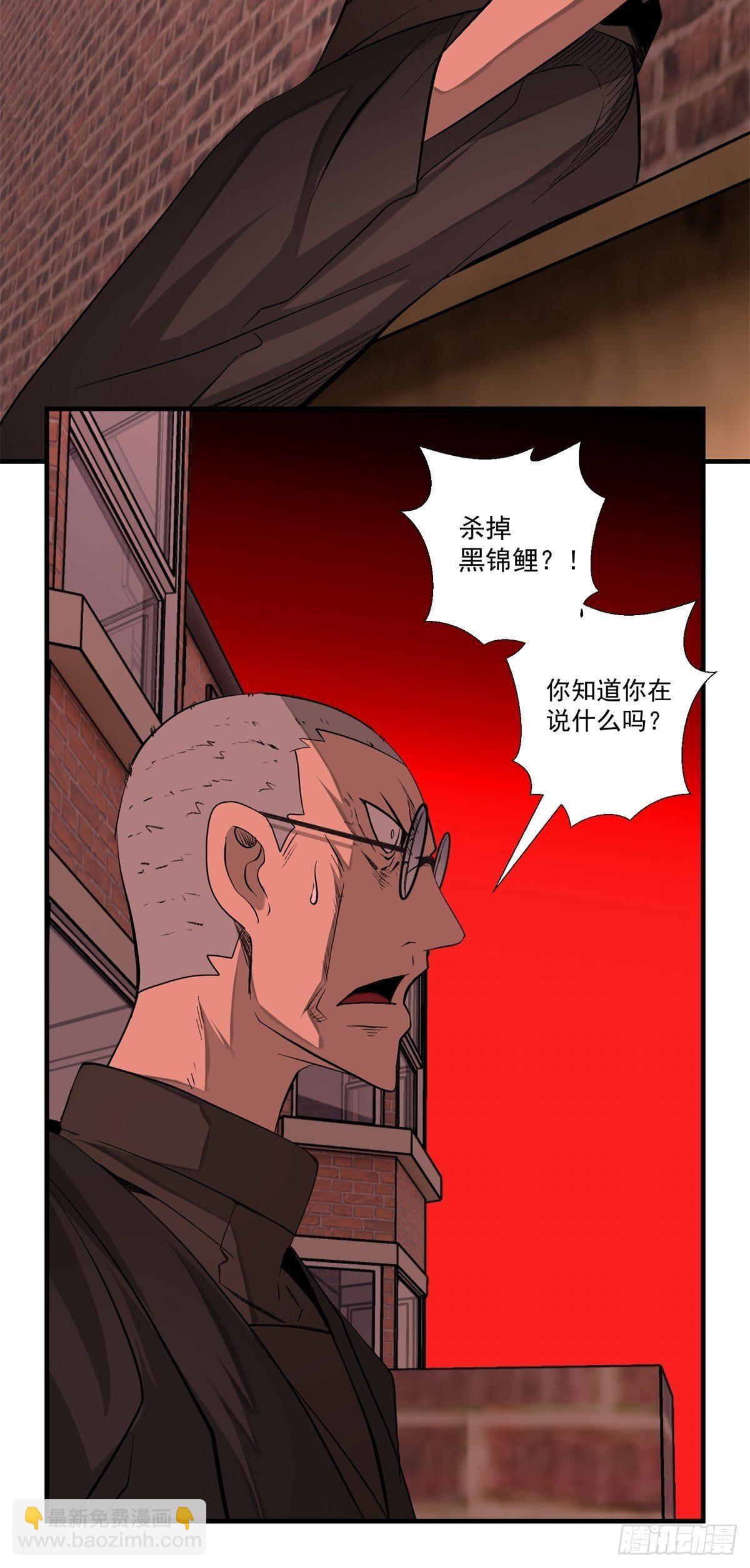 《黑锦鲤》37话 七千杀 第36页