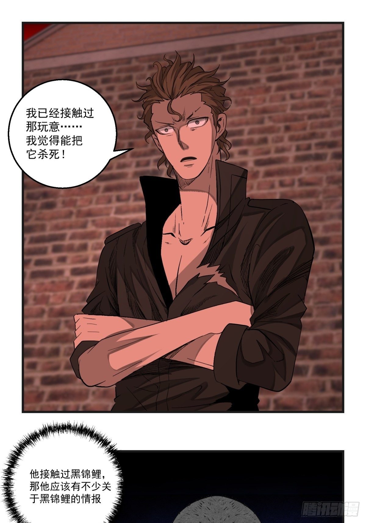 《黑锦鲤》37话 七千杀 第37页