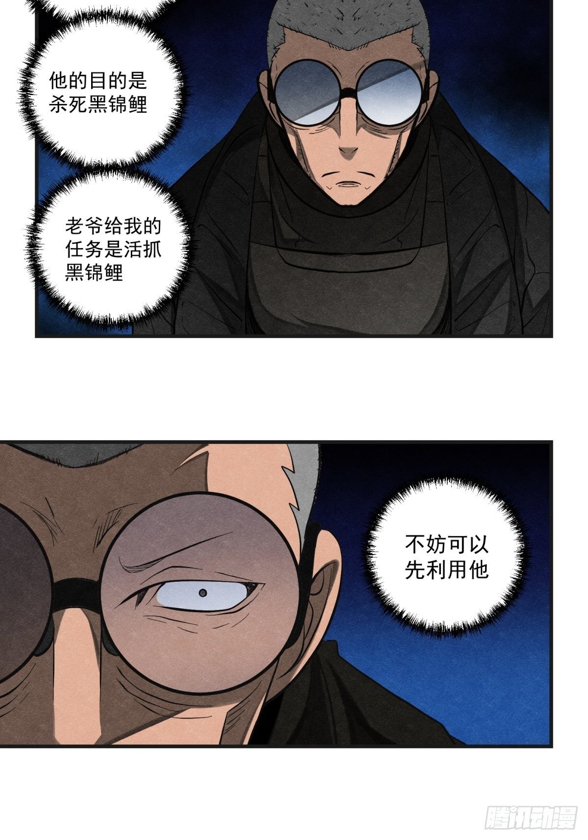 《黑锦鲤》37话 七千杀 第38页