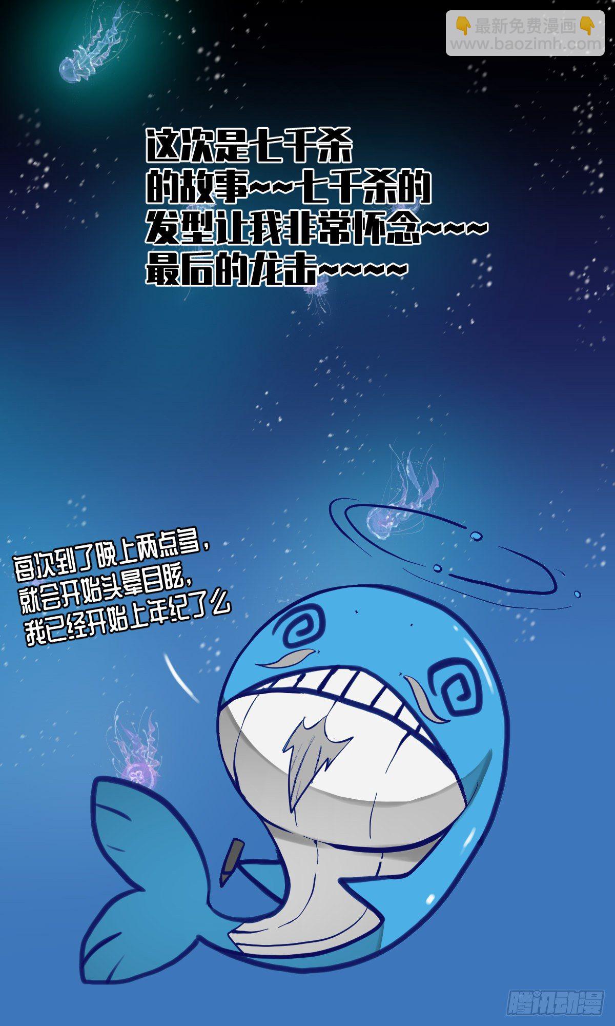 《黑锦鲤》37话 七千杀 第41页