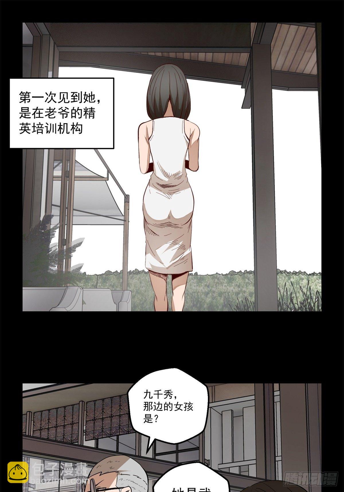 《黑锦鲤》37话 七千杀 第9页