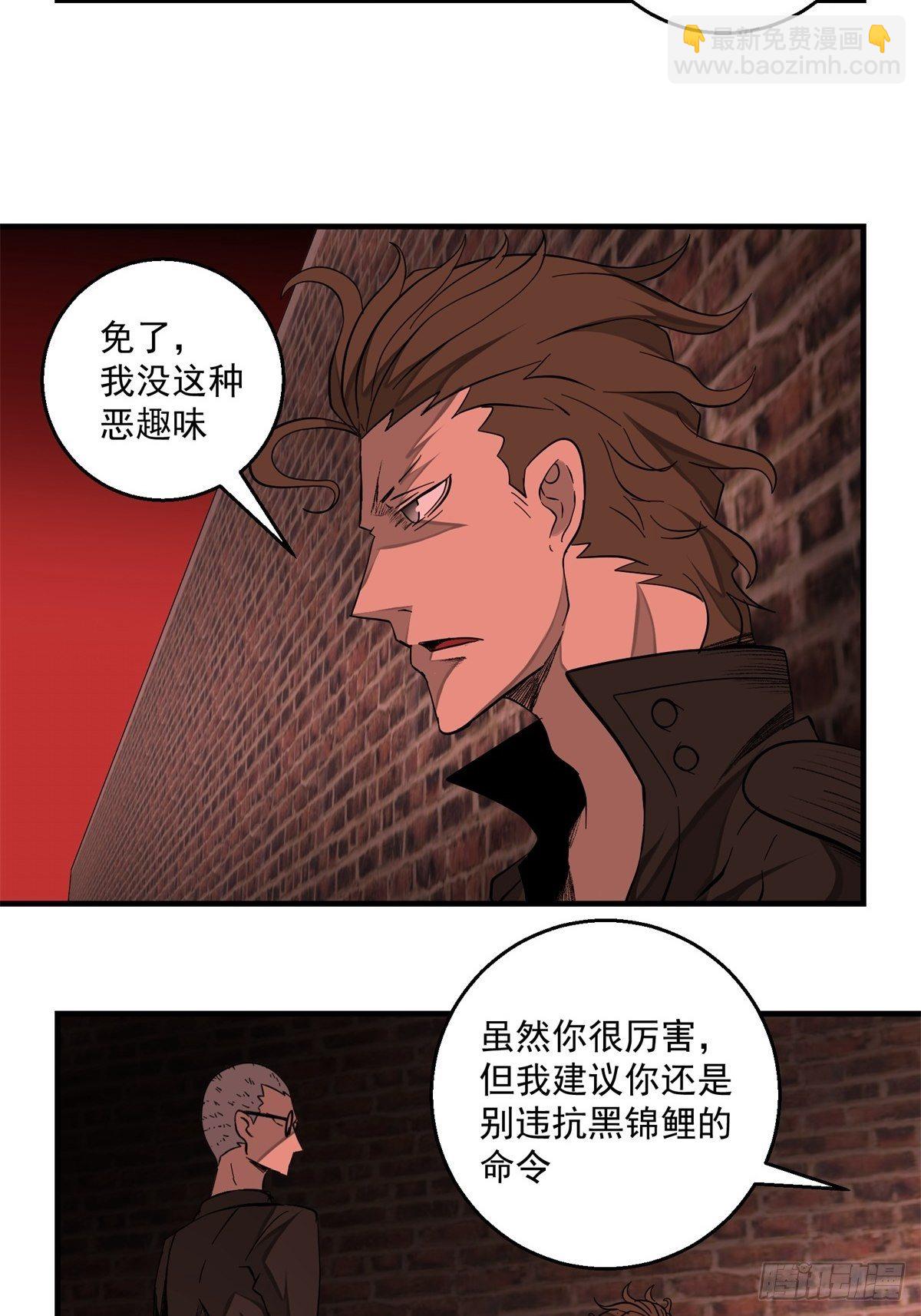 《黑锦鲤》38话 脆弱的同盟 第11页
