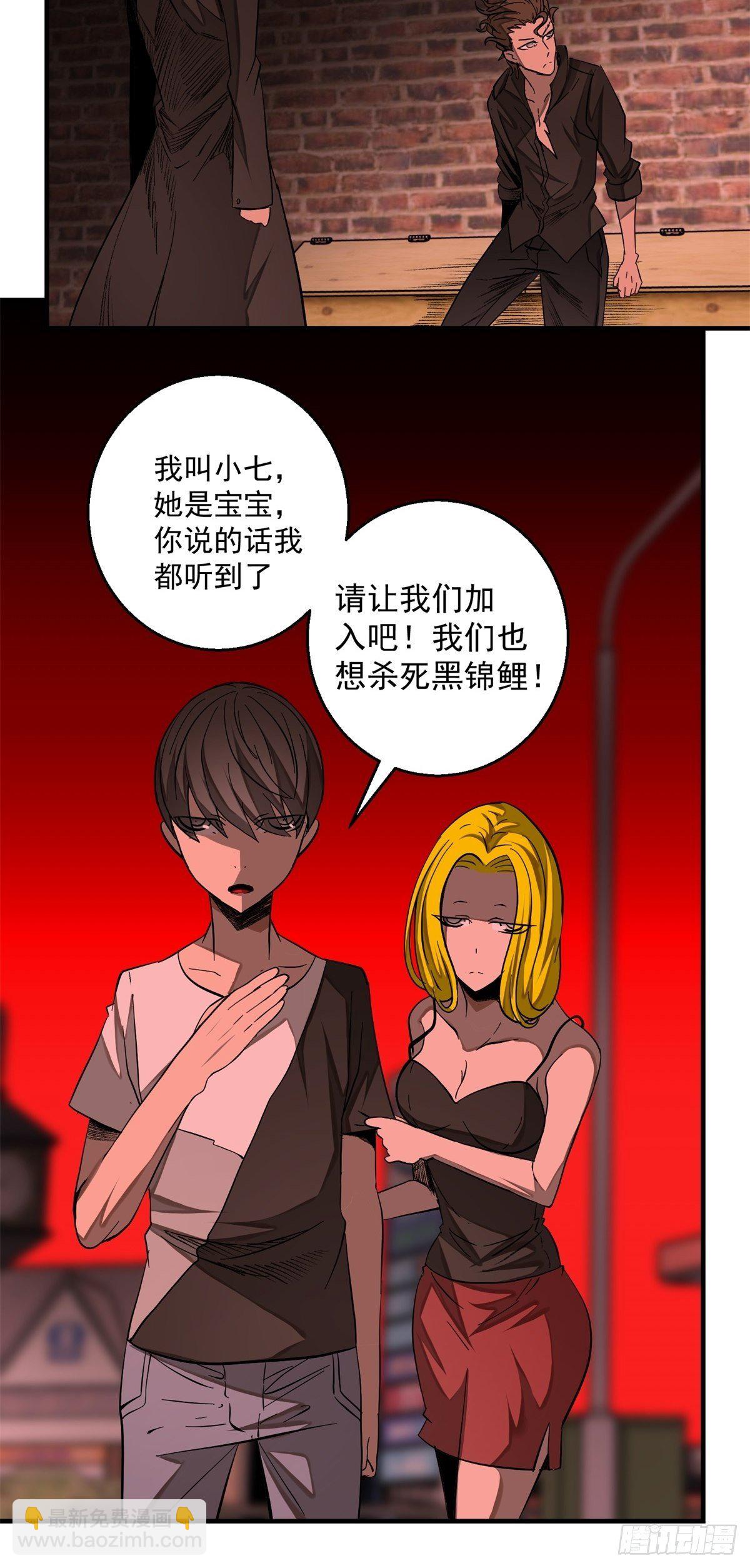 《黑锦鲤》38话 脆弱的同盟 第12页