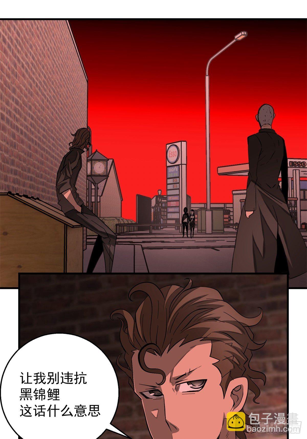 《黑锦鲤》38话 脆弱的同盟 第13页