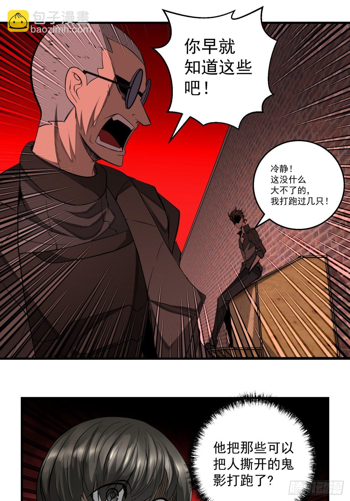 《黑锦鲤》38话 脆弱的同盟 第21页