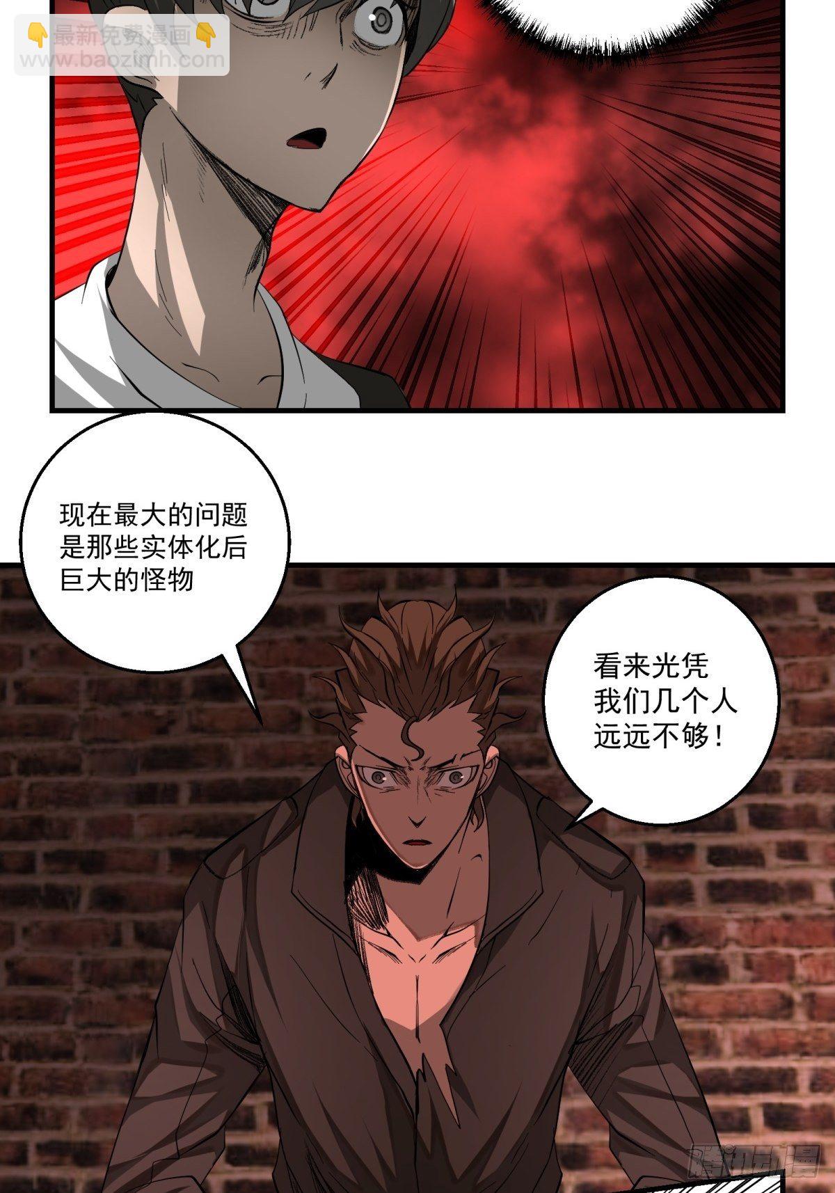 《黑锦鲤》38话 脆弱的同盟 第22页