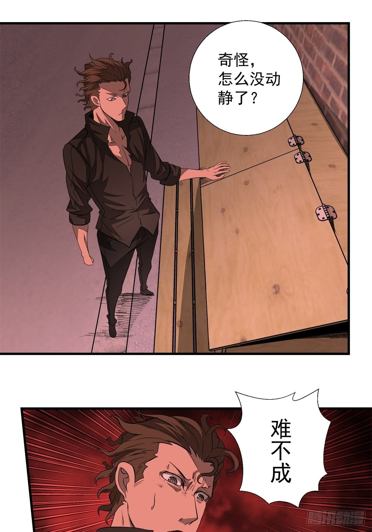 《黑锦鲤》38话 脆弱的同盟 第25页