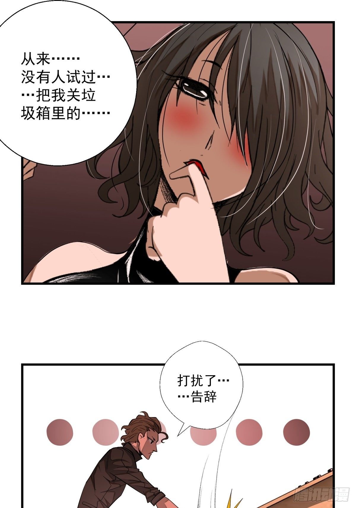《黑锦鲤》38话 脆弱的同盟 第29页