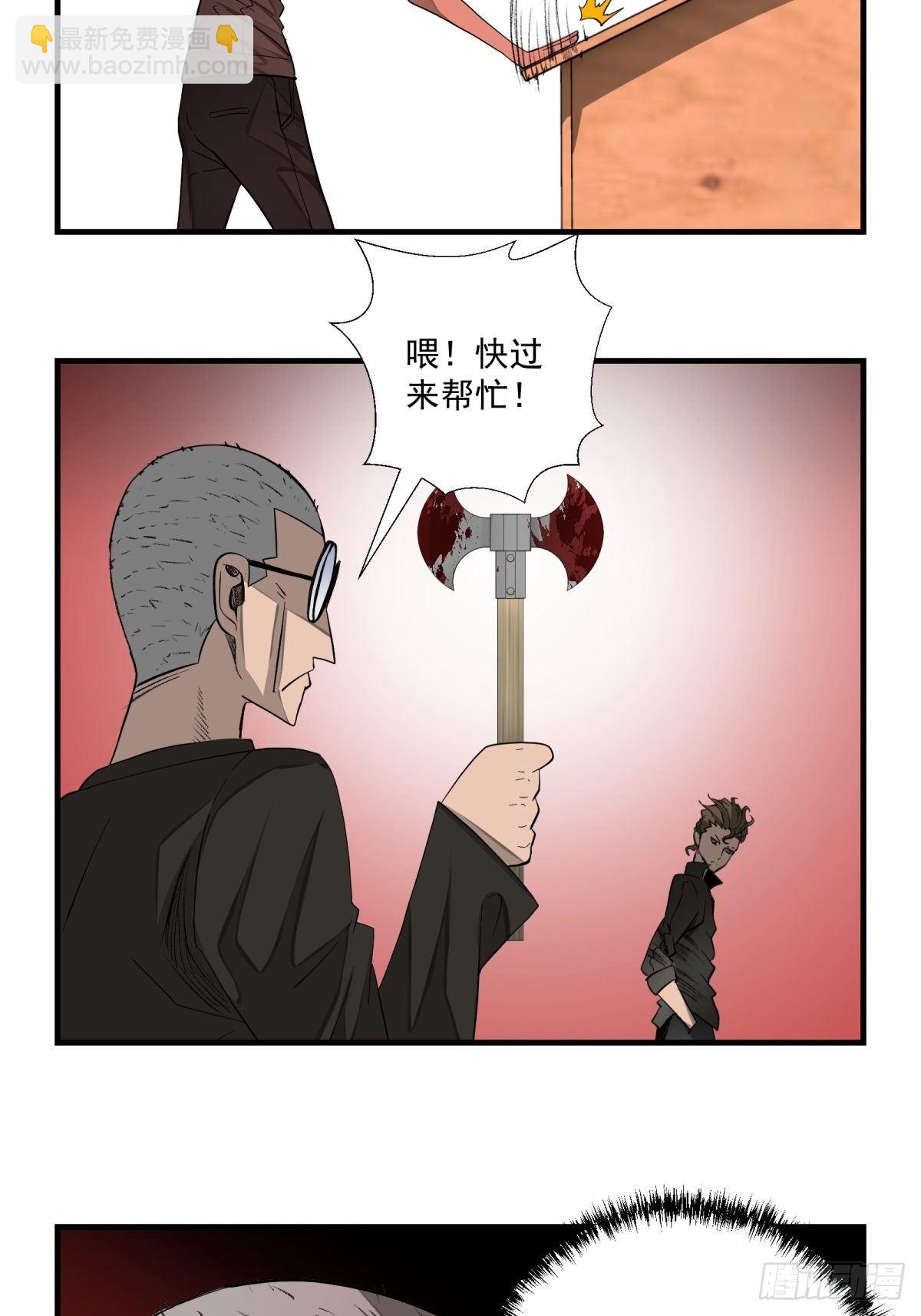 《黑锦鲤》38话 脆弱的同盟 第30页