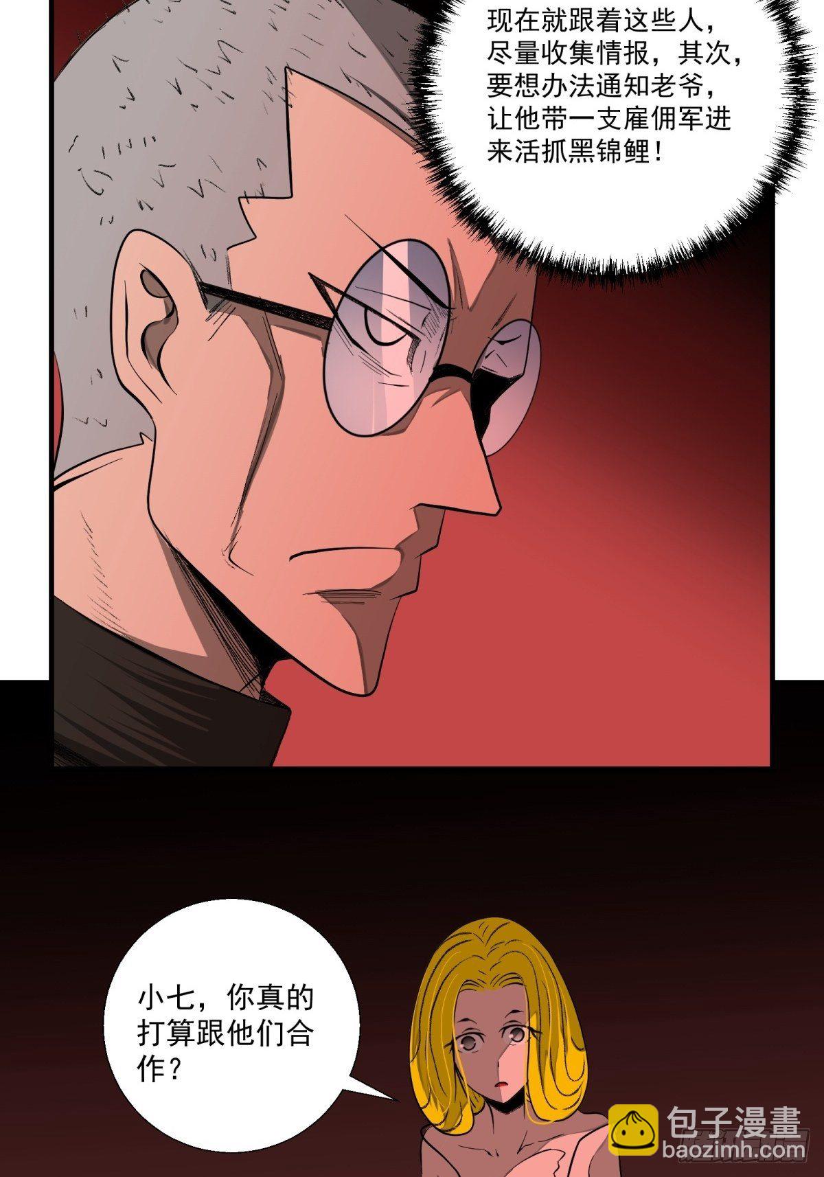 《黑锦鲤》38话 脆弱的同盟 第31页