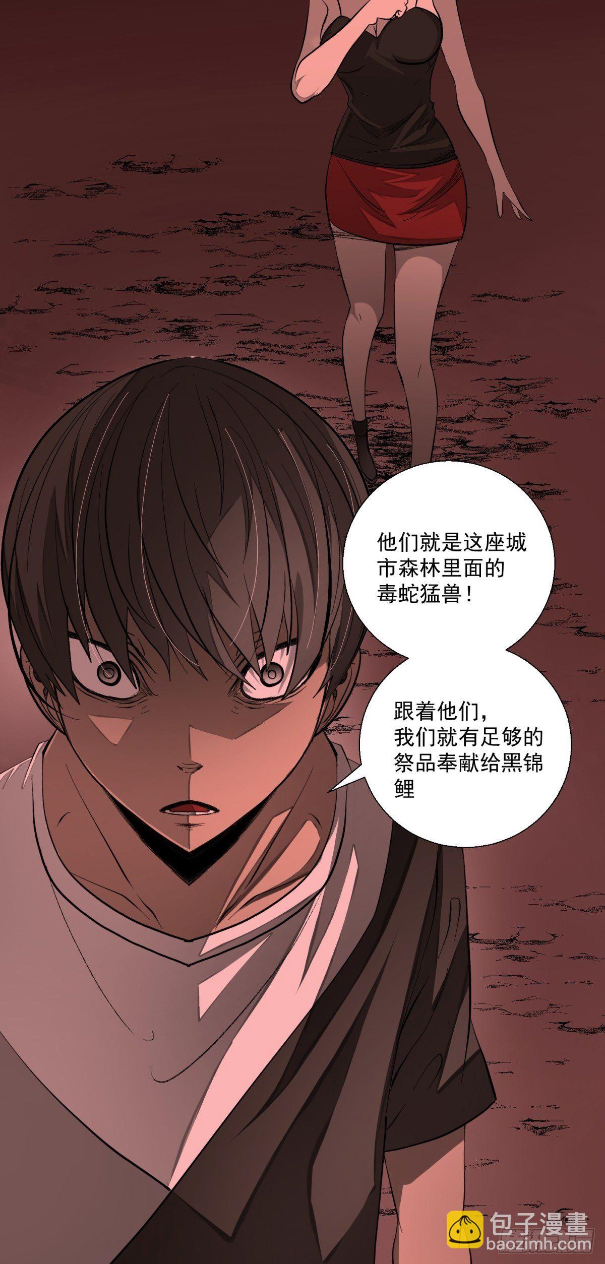 《黑锦鲤》38话 脆弱的同盟 第32页