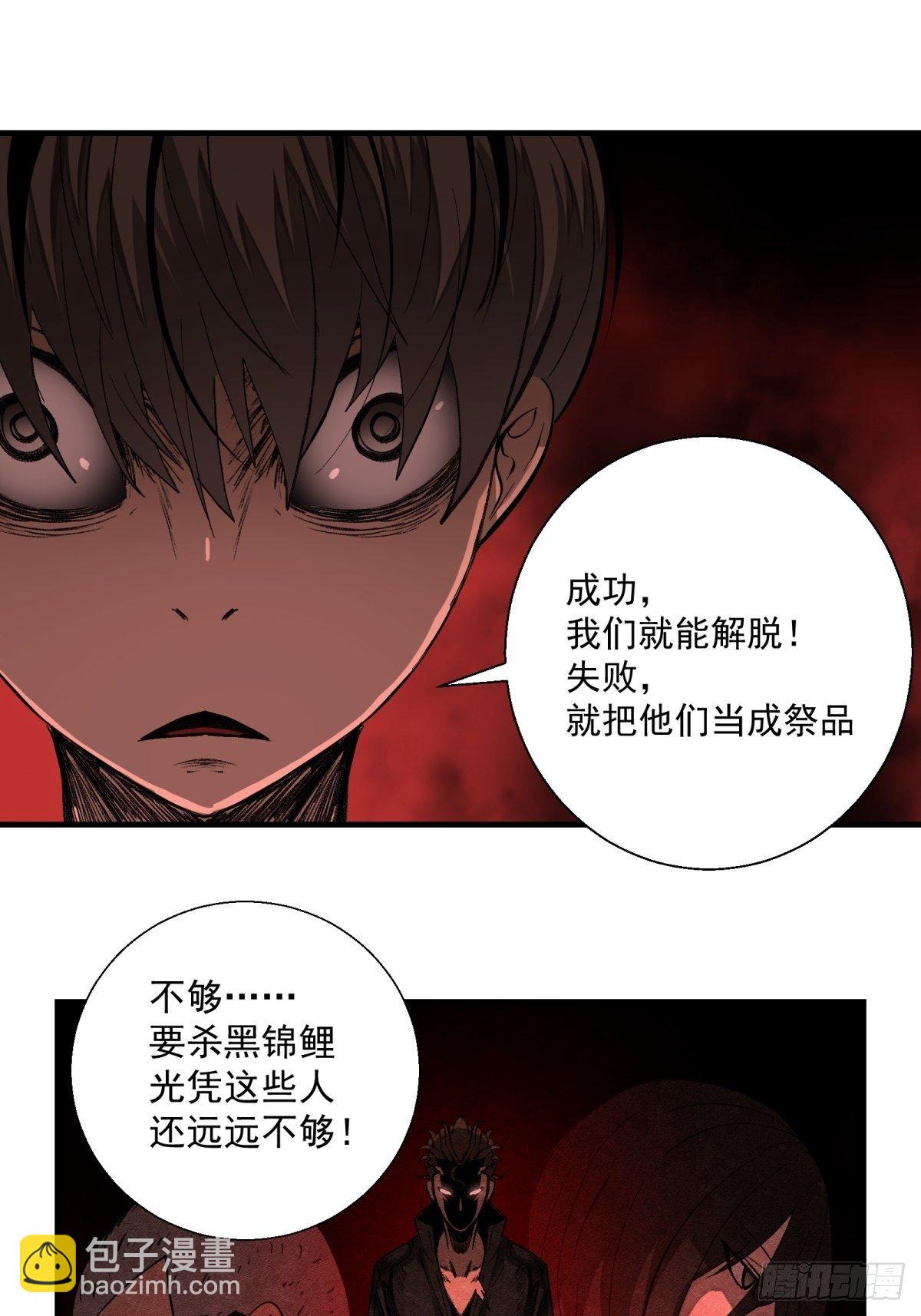 《黑锦鲤》38话 脆弱的同盟 第33页