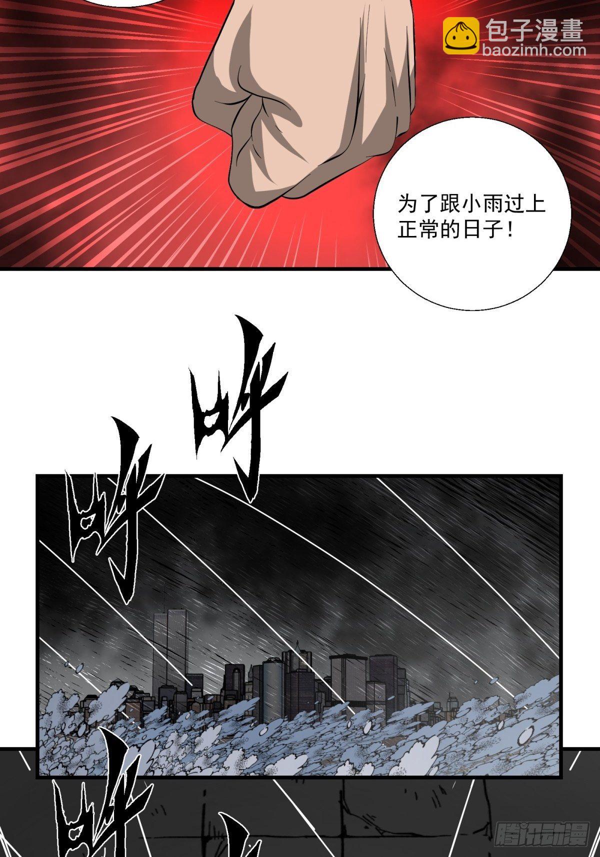 《黑锦鲤》38话 脆弱的同盟 第35页