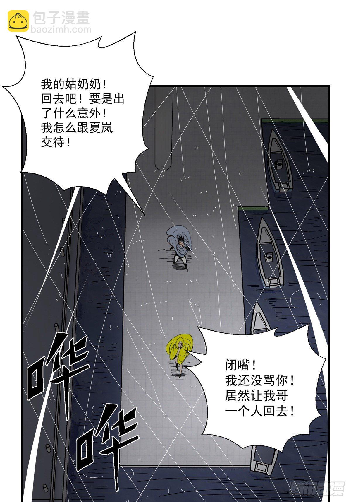 《黑锦鲤》38话 脆弱的同盟 第37页