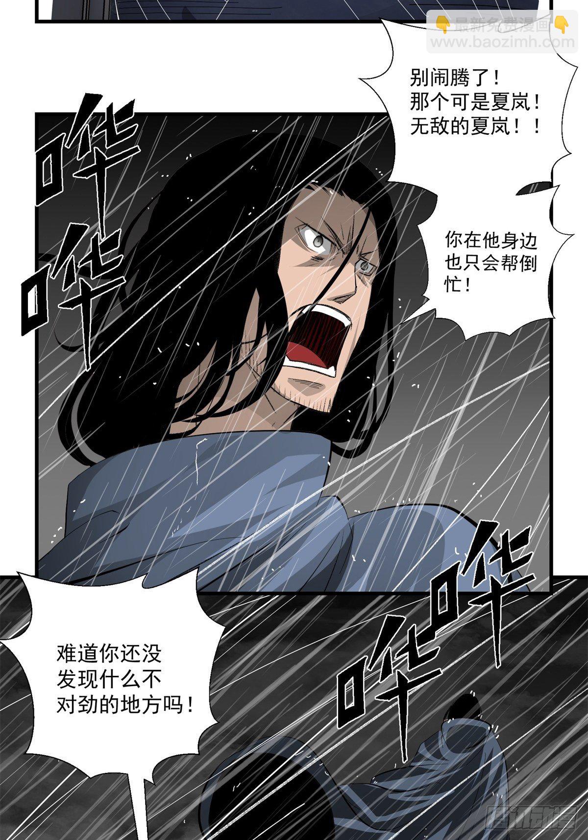 《黑锦鲤》38话 脆弱的同盟 第38页