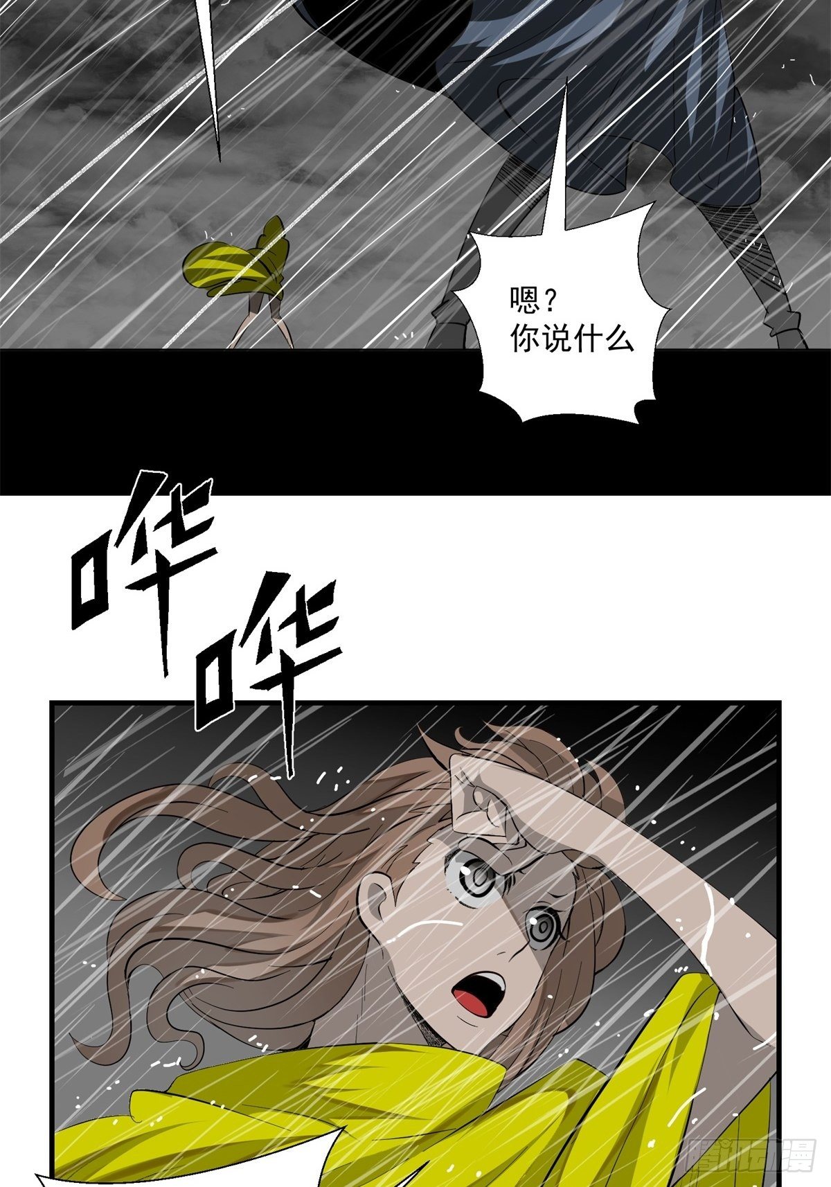 《黑锦鲤》38话 脆弱的同盟 第39页