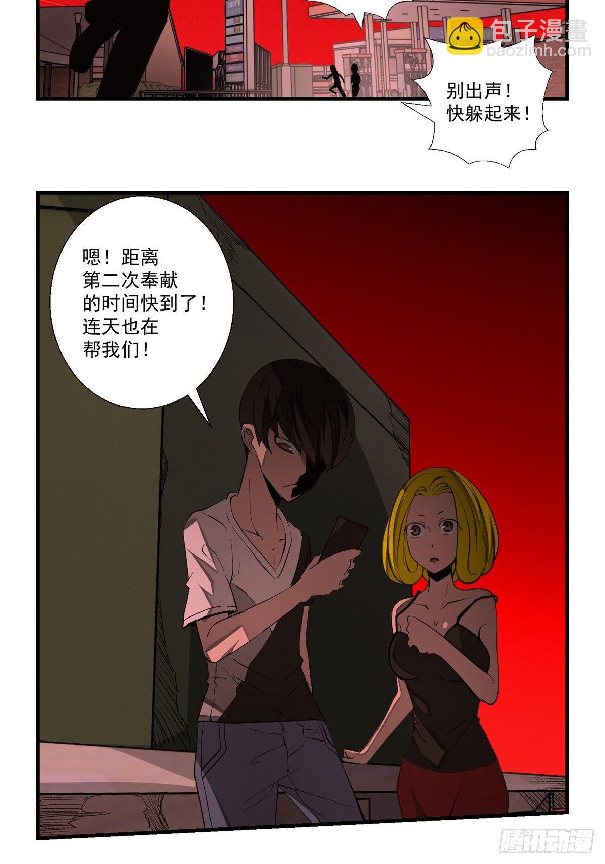 《黑锦鲤》38话 脆弱的同盟 第3页