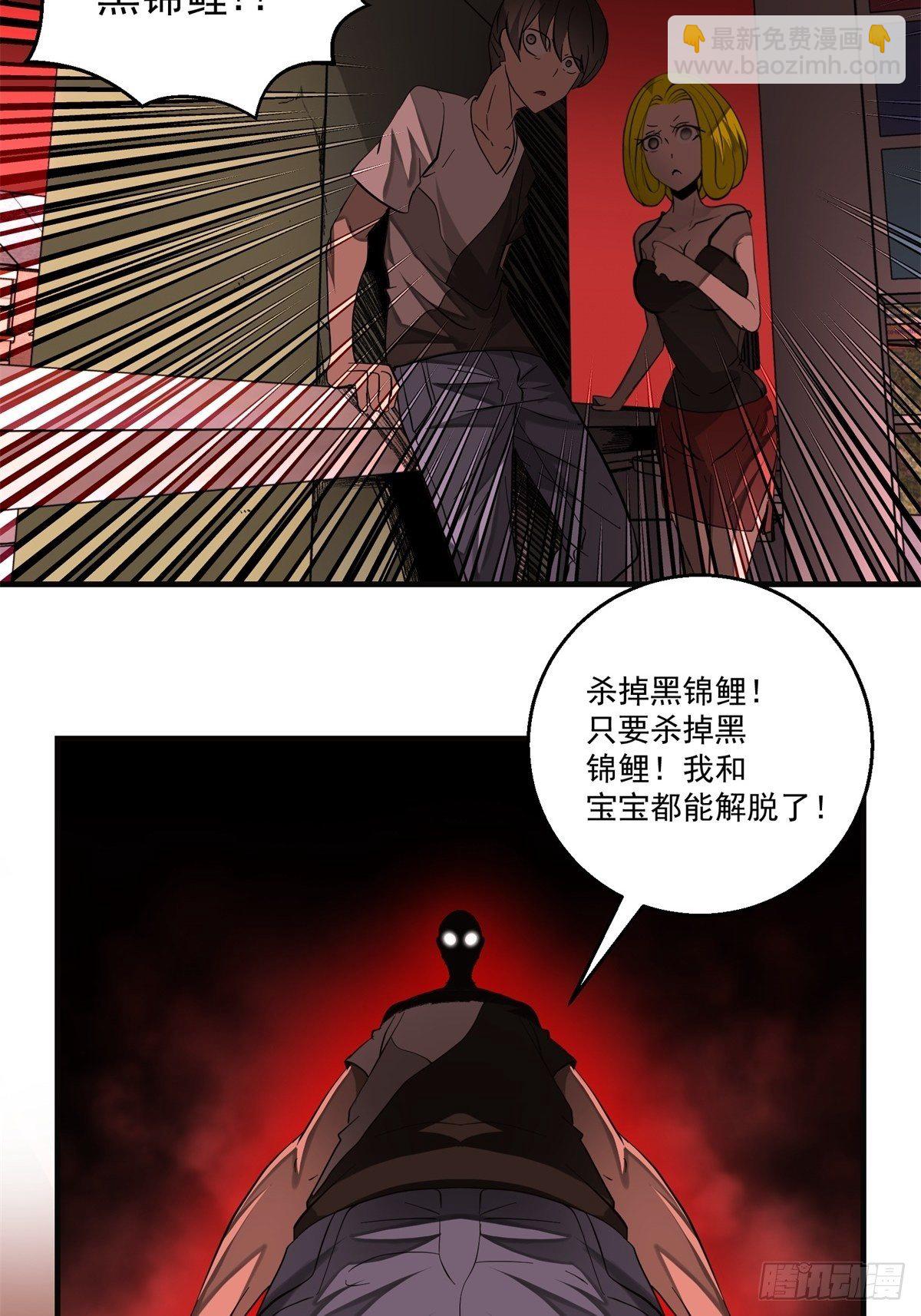 《黑锦鲤》38话 脆弱的同盟 第6页