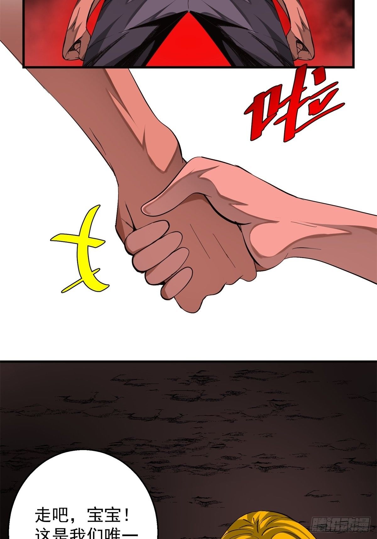 《黑锦鲤》38话 脆弱的同盟 第7页