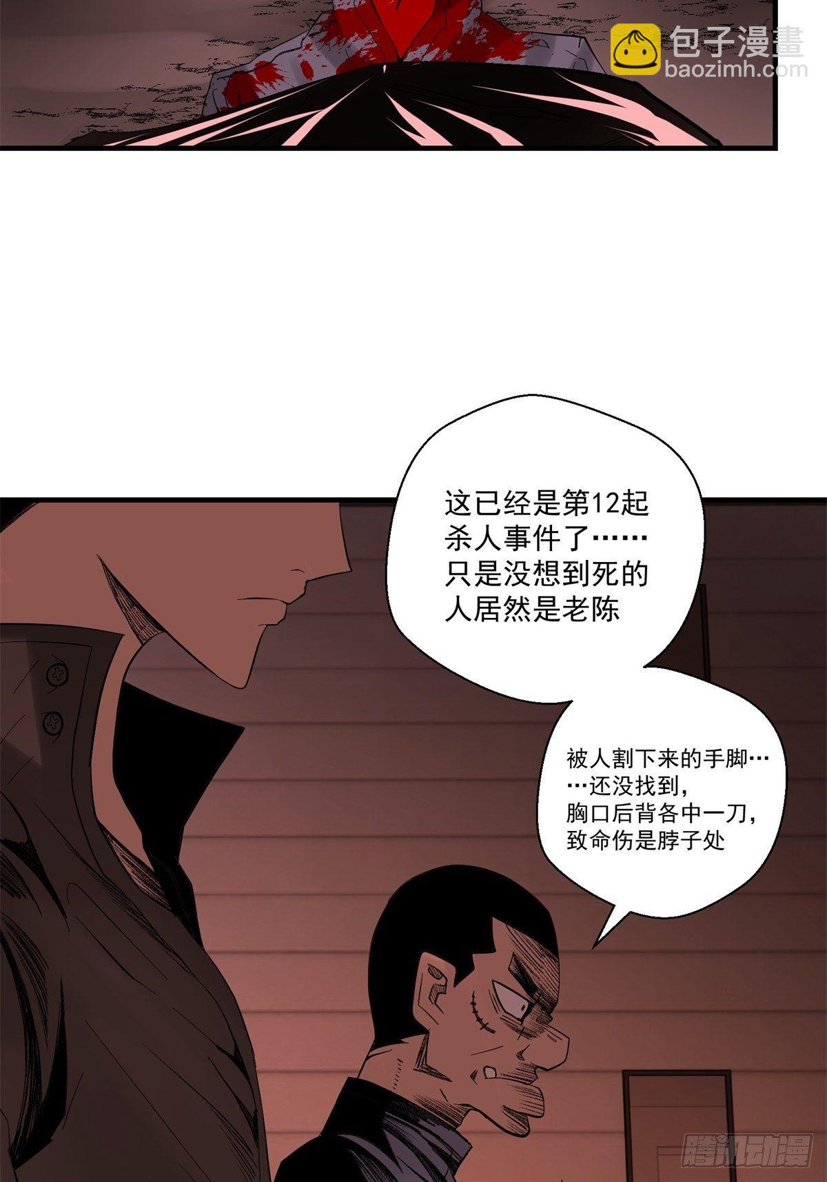 《黑锦鲤》36话 遭遇 第10页